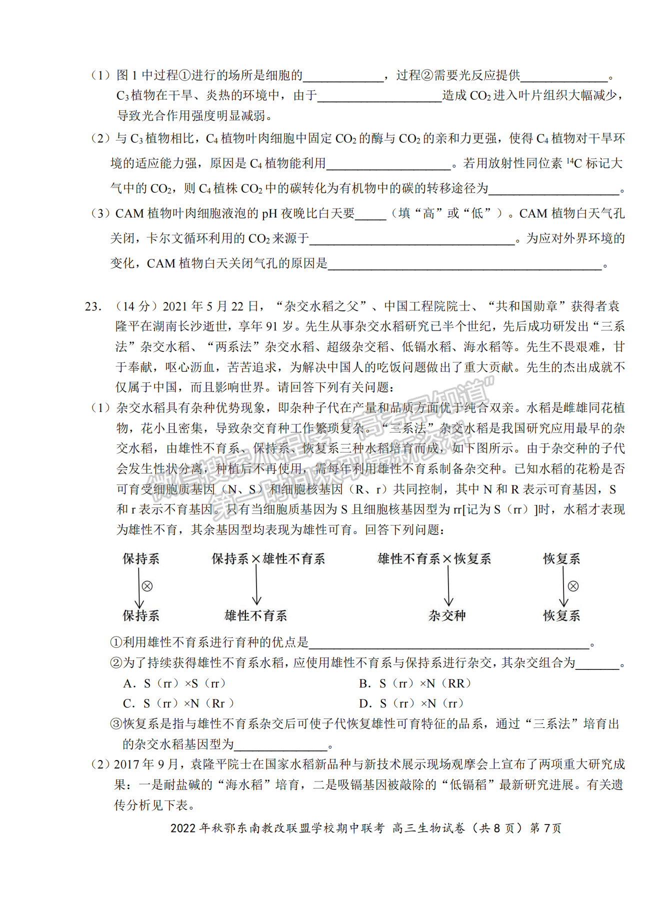 2022年秋季鄂東南省級示范高中教育教學改革聯(lián)盟學校期中聯(lián)考生物試卷及答案