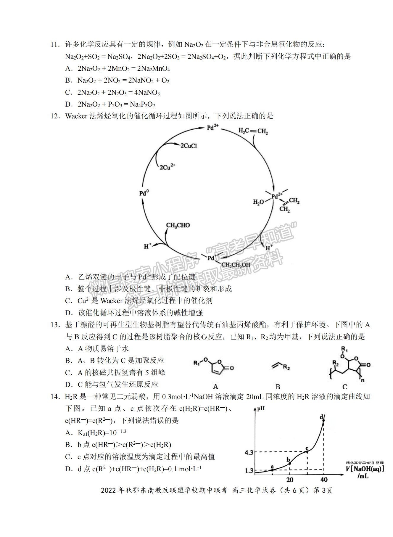 2022年秋季鄂東南省級示范高中教育教學(xué)改革聯(lián)盟學(xué)校期中聯(lián)考化學(xué)試卷及答案