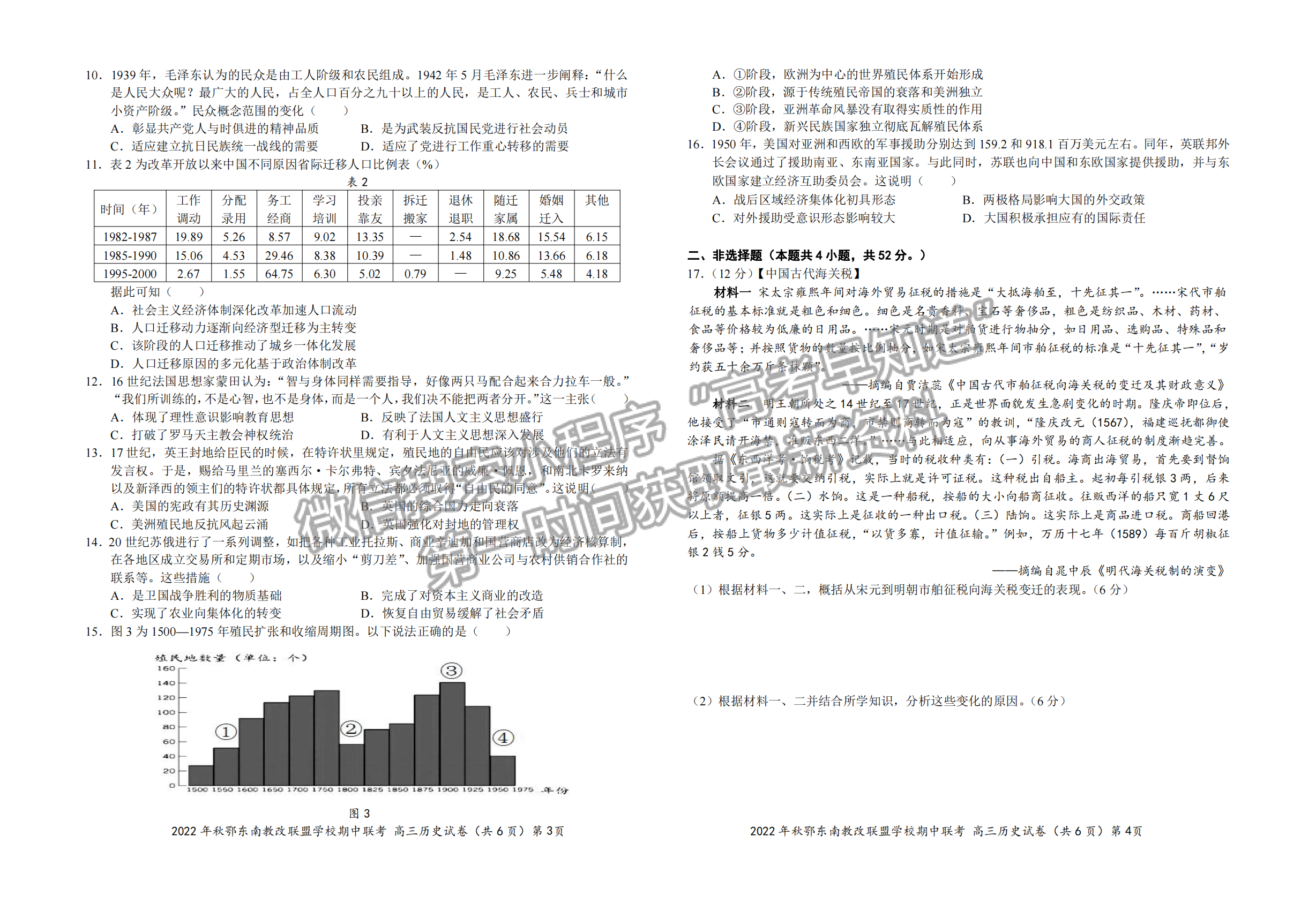 2022年秋季鄂東南省級(jí)示范高中教育教學(xué)改革聯(lián)盟學(xué)校期中聯(lián)考?xì)v史試卷及參考答案