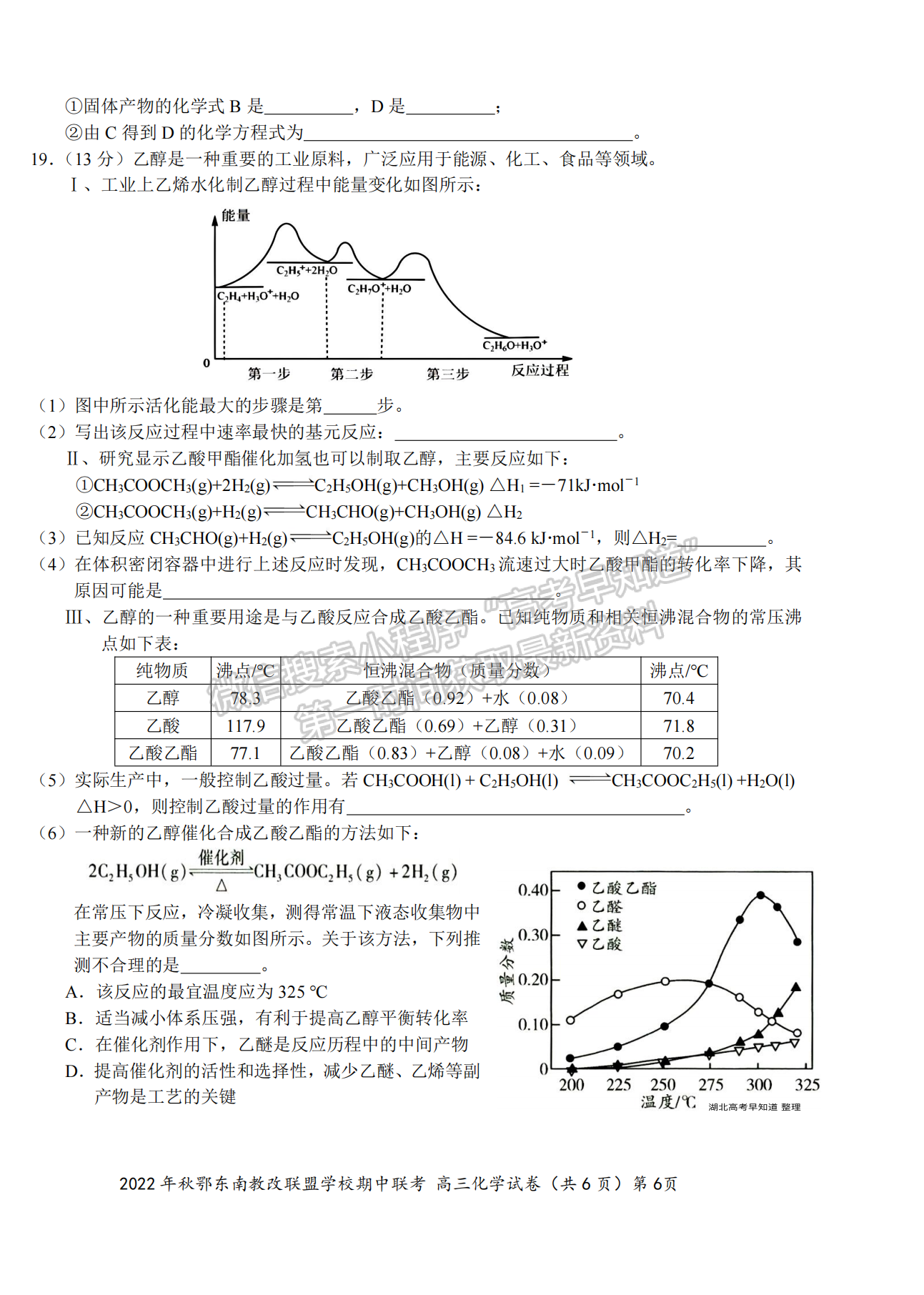 2022年秋季鄂東南省級(jí)示范高中教育教學(xué)改革聯(lián)盟學(xué)校期中聯(lián)考化學(xué)試卷及答案