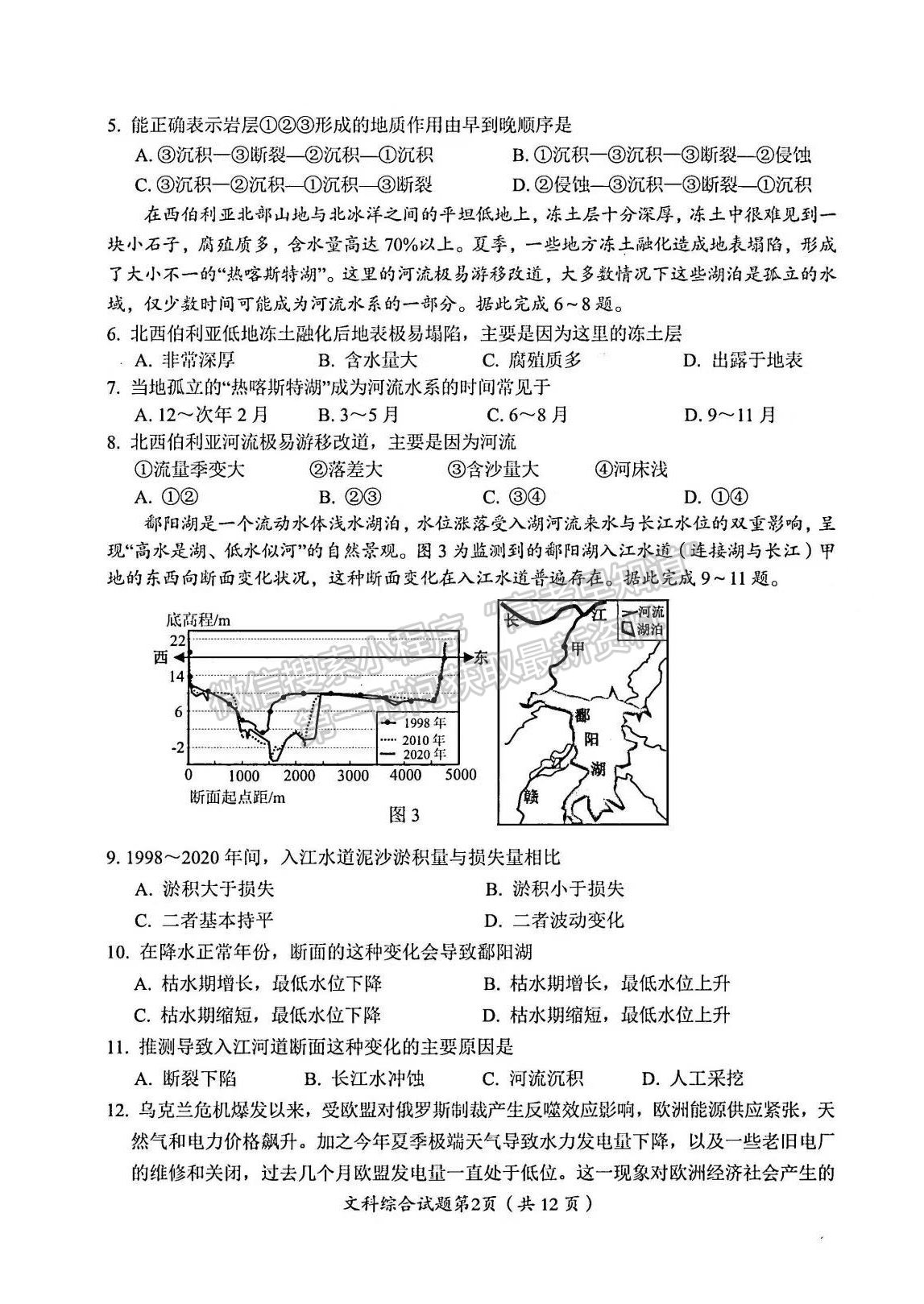 2023屆四川省綿陽市高2020級第一次診斷考試文科綜合試題及答案