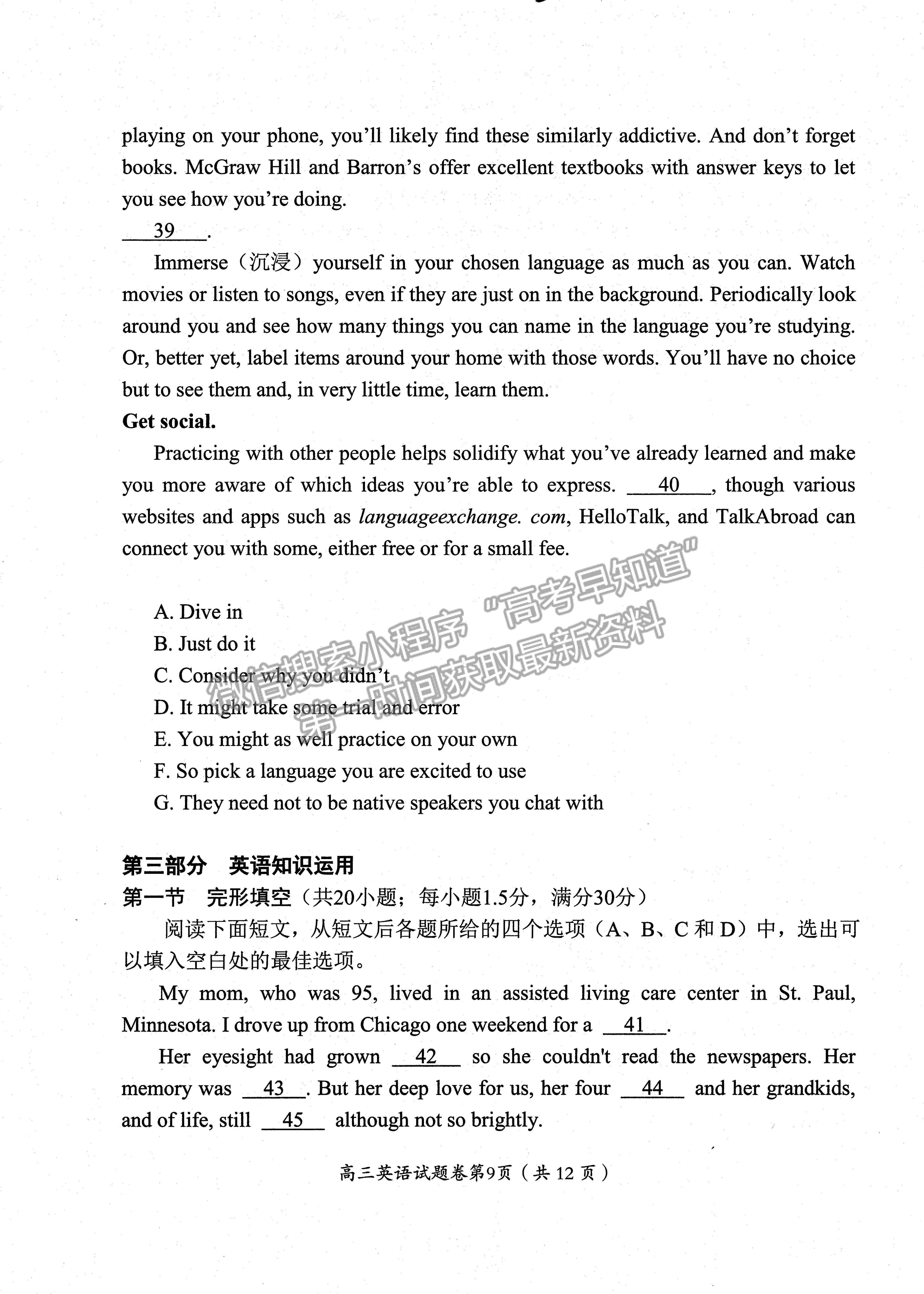 2023屆四川省綿陽(yáng)市高2020級(jí)第一次診斷考試英語(yǔ)試題及答案