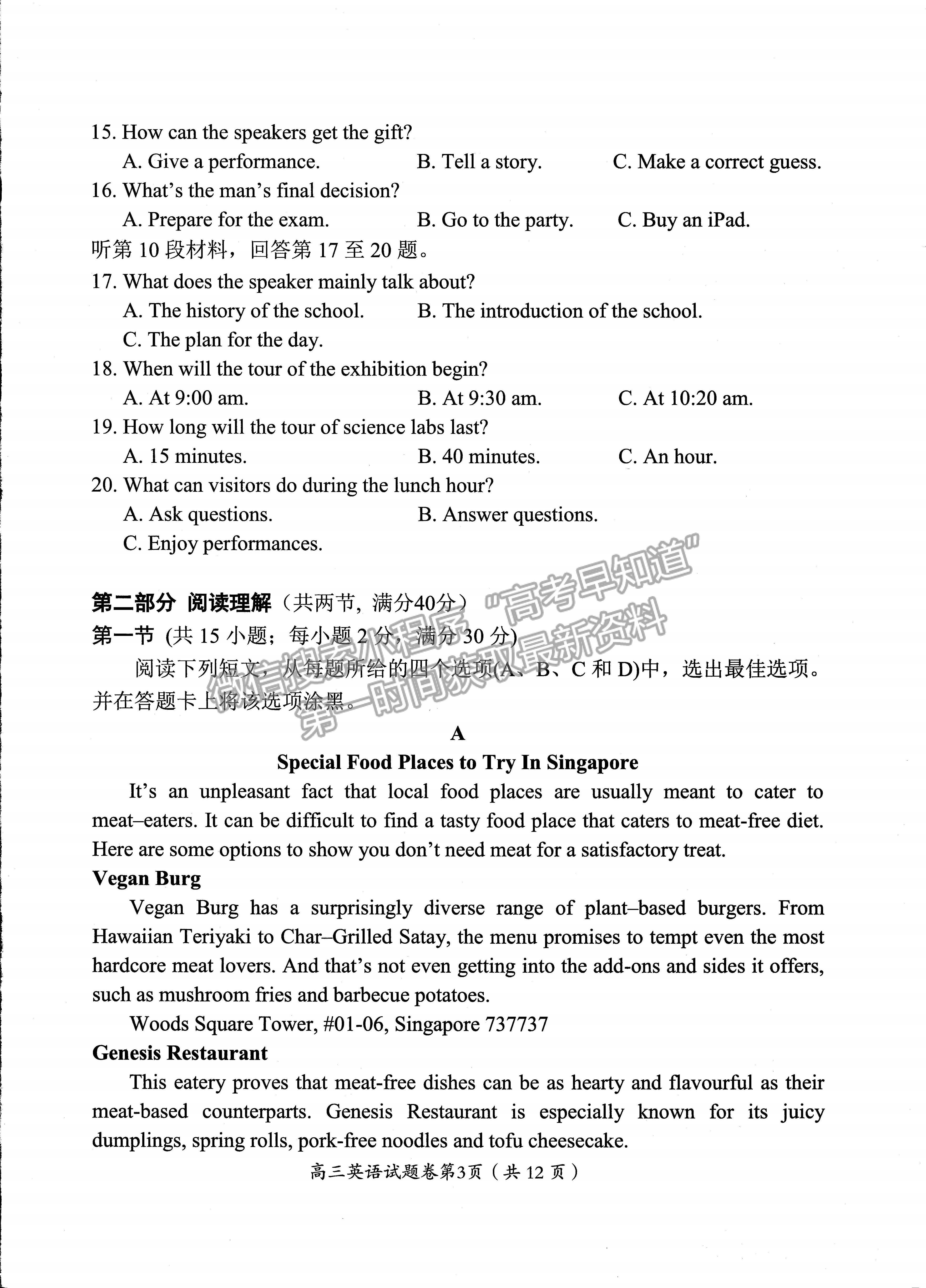 2023屆四川省綿陽(yáng)市高2020級(jí)第一次診斷考試英語(yǔ)試題及答案