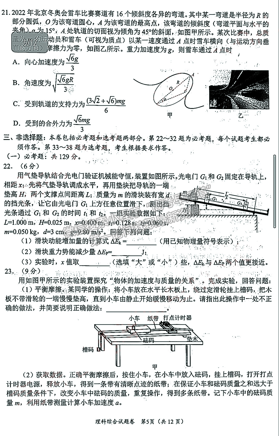 2023屆四川省綿陽市高2020級第一次診斷考試?yán)砜凭C合試題及答案