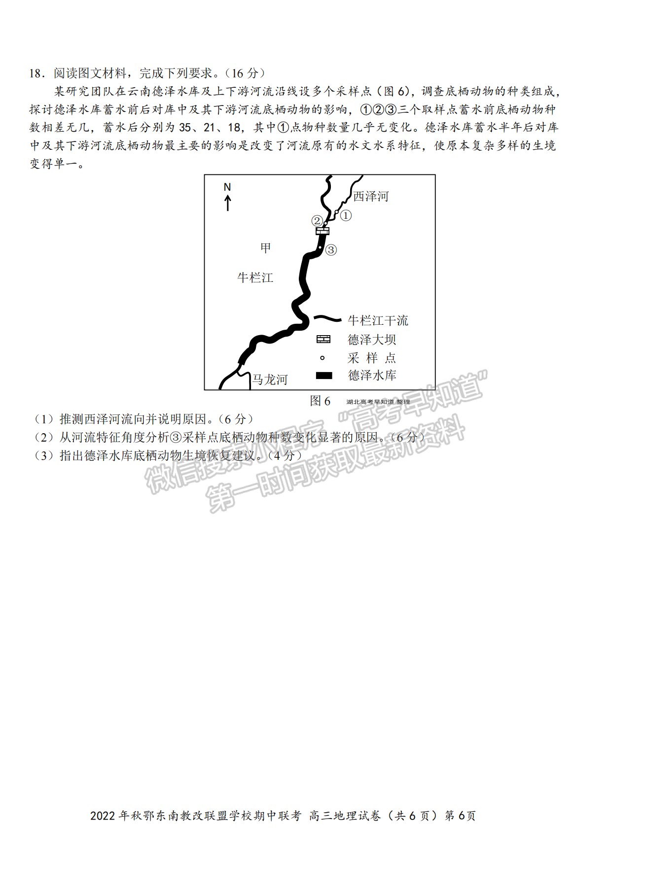 2022年秋季鄂東南省級(jí)示范高中教育教學(xué)改革聯(lián)盟學(xué)校期中聯(lián)考地理試卷及答案