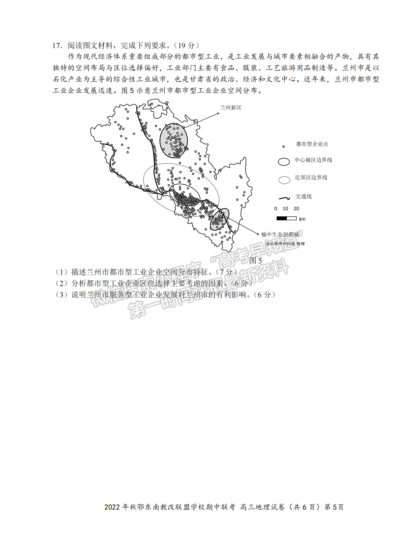 2022年秋季鄂東南省級(jí)示范高中教育教學(xué)改革聯(lián)盟學(xué)校期中聯(lián)考地理試卷及答案