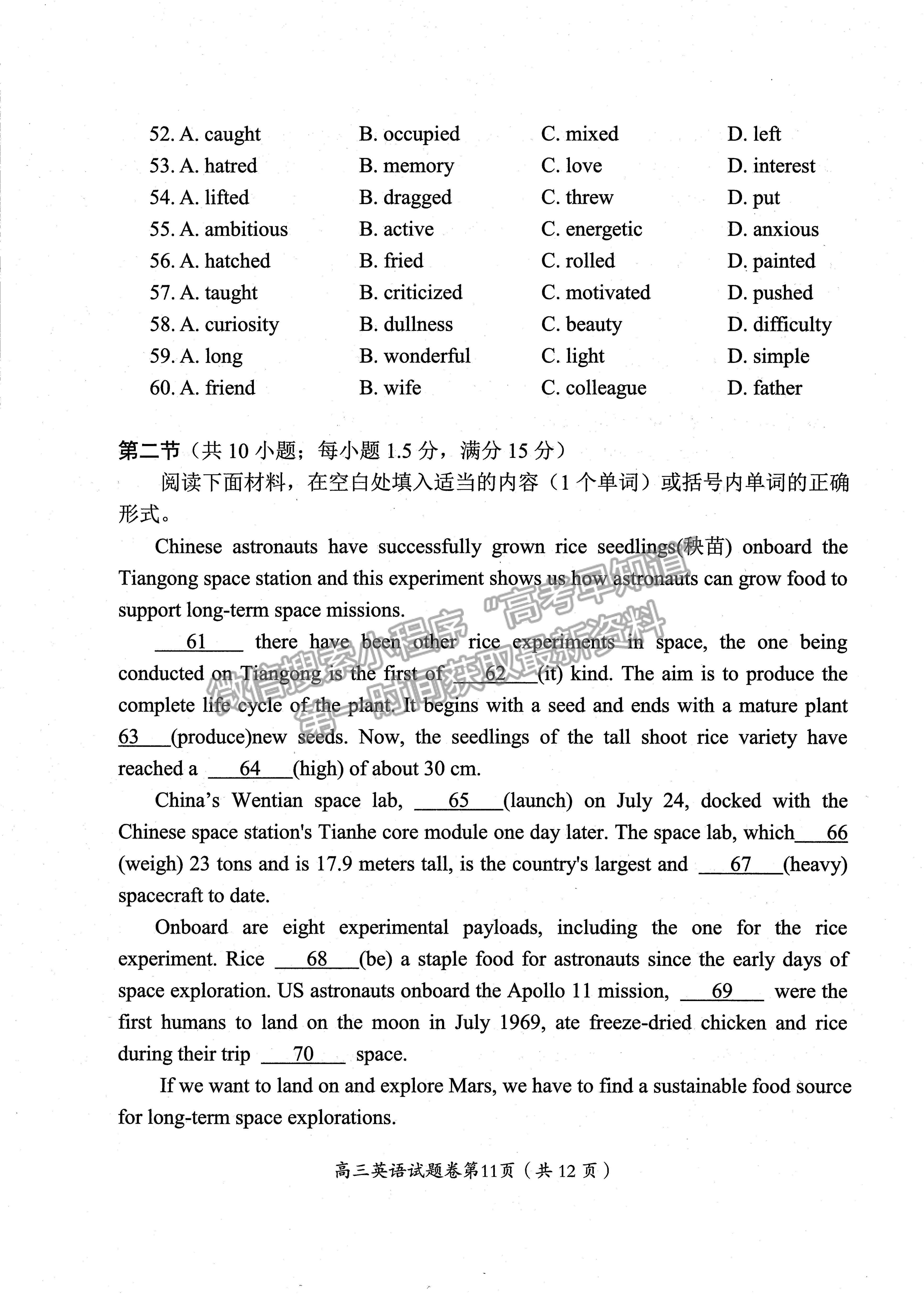 2023屆四川省綿陽(yáng)市高2020級(jí)第一次診斷考試英語(yǔ)試題及答案