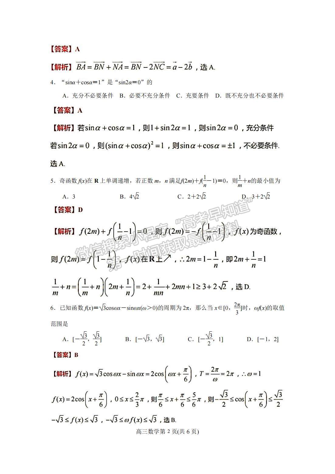 2023屆江蘇省蘇州市高三上學(xué)期期中調(diào)研數(shù)學(xué)試題及參考答案