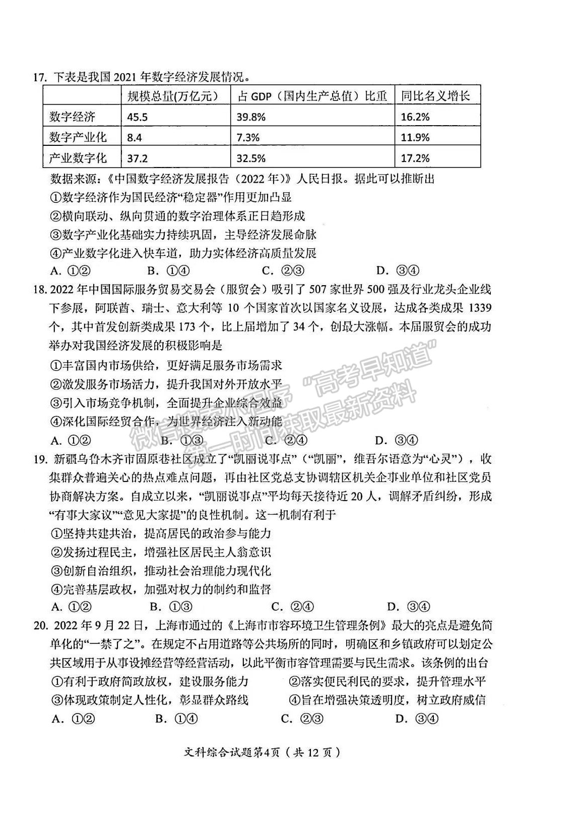 2023屆四川省綿陽(yáng)市高2020級(jí)第一次診斷考試文科綜合試題及答案