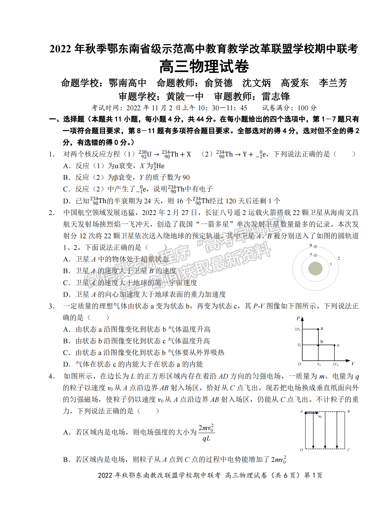 2022年秋季鄂東南省級(jí)示范高中教育教學(xué)改革聯(lián)盟學(xué)校期中聯(lián)考物理試卷及參考答案