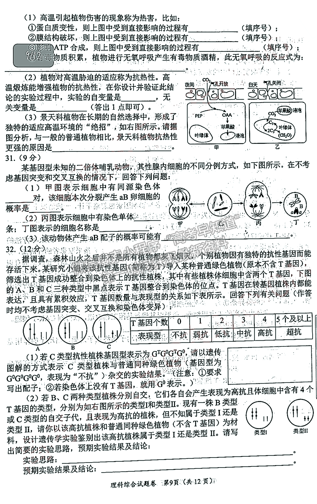 2023屆四川省綿陽市高2020級第一次診斷考試?yán)砜凭C合試題及答案