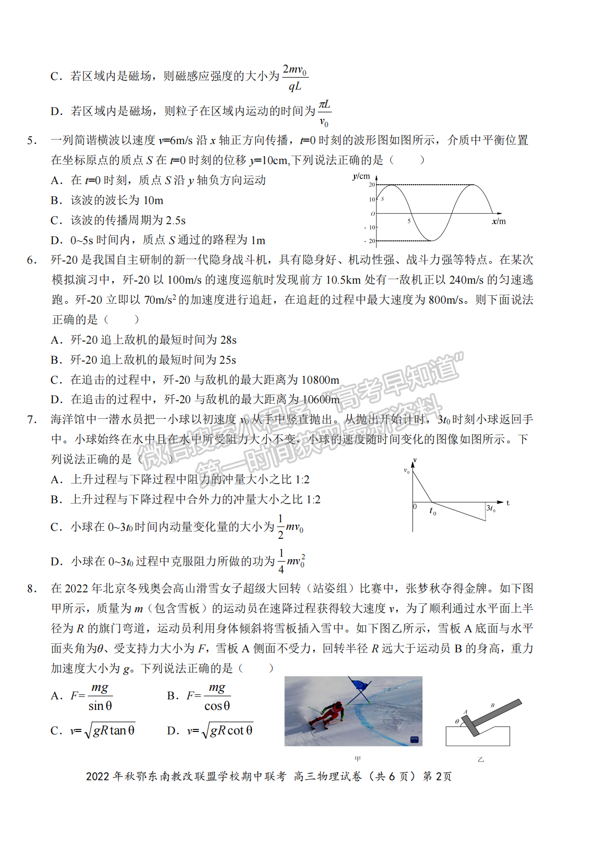 2022年秋季鄂東南省級示范高中教育教學改革聯(lián)盟學校期中聯(lián)考物理試卷及參考答案