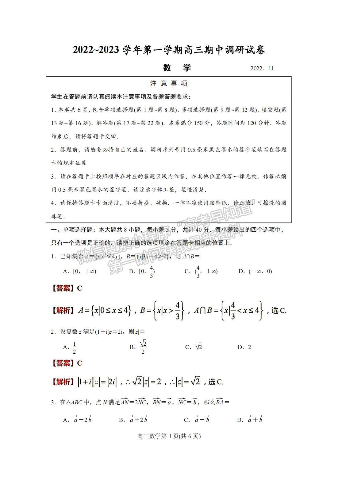 2023屆江蘇省蘇州市高三上學(xué)期期中調(diào)研數(shù)學(xué)試題及參考答案