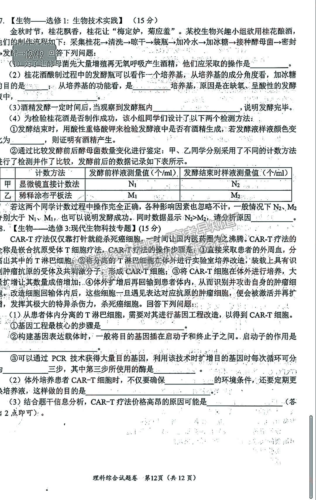 2023届四川省绵阳市高2020级第一次诊断考试理科综合试题及答案