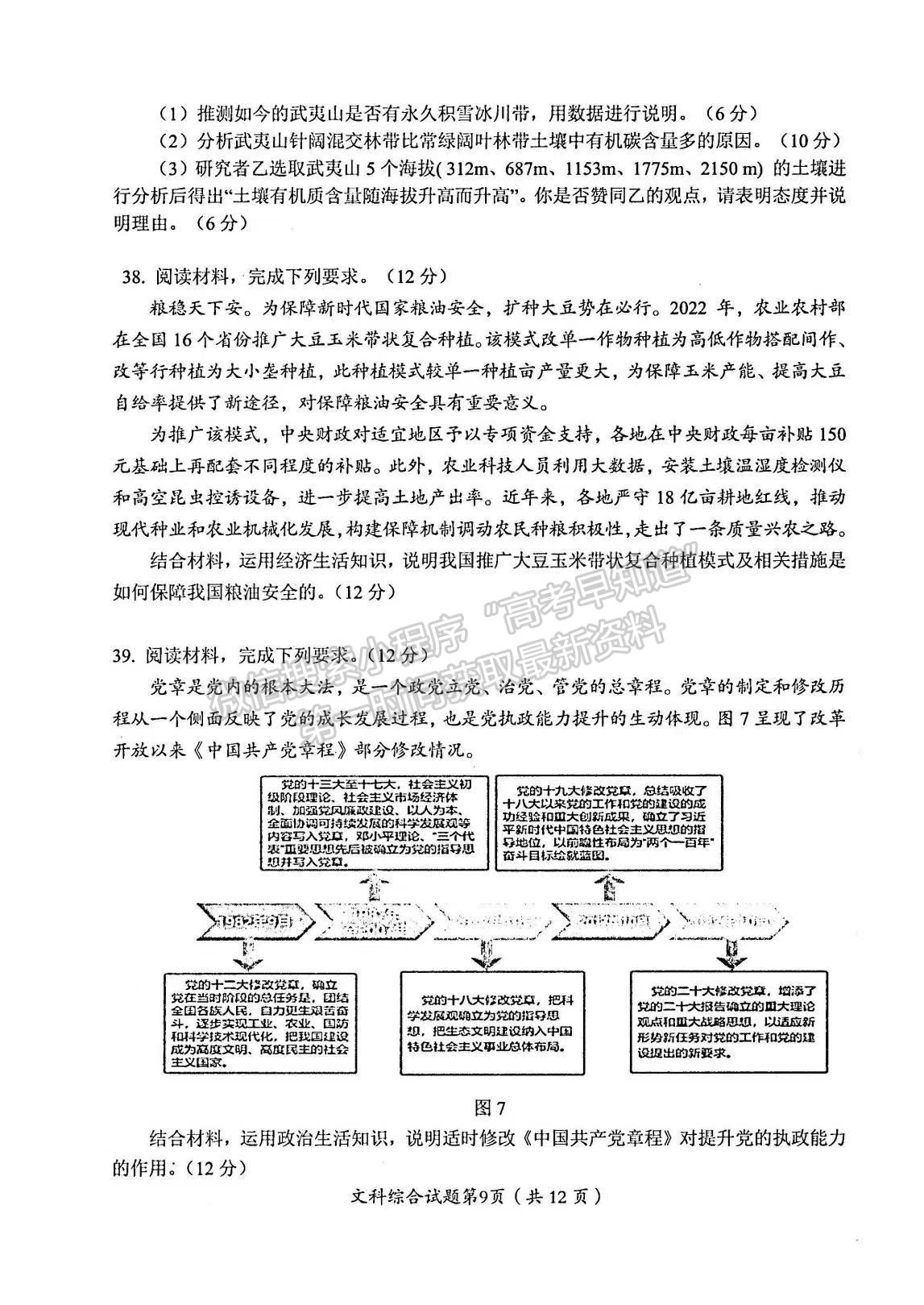 2023屆四川省綿陽市高2020級(jí)第一次診斷考試文科綜合試題及答案