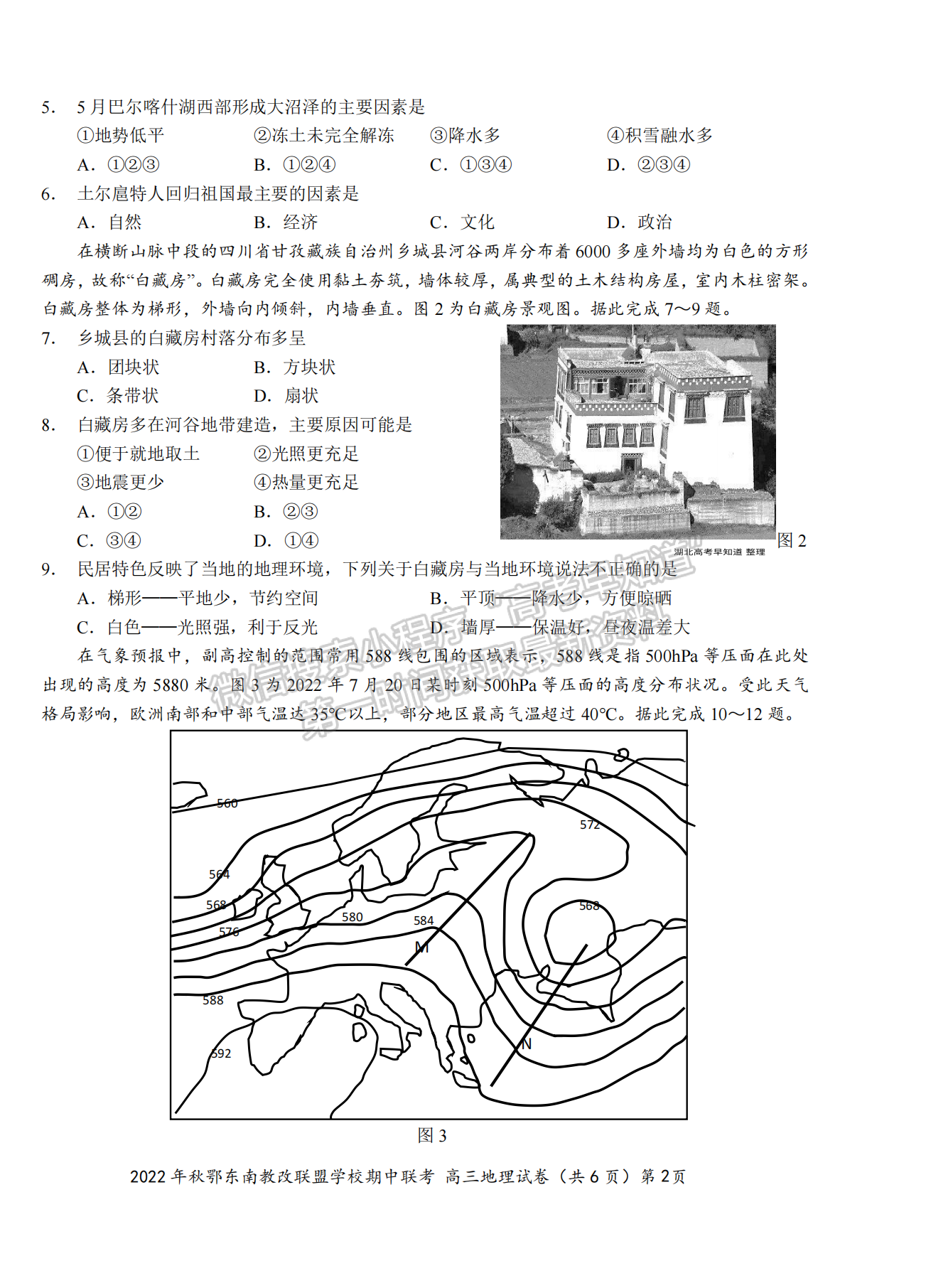 2022年秋季鄂東南省級示范高中教育教學(xué)改革聯(lián)盟學(xué)校期中聯(lián)考地理試卷及答案