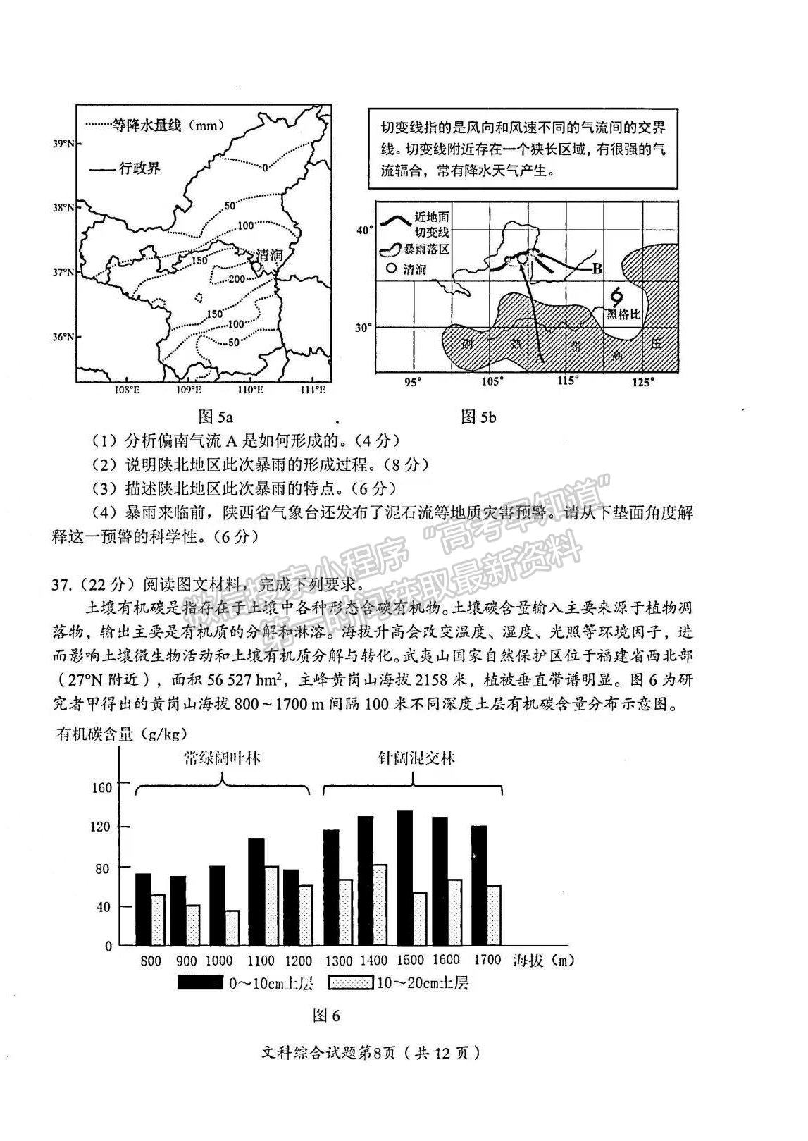 2023屆四川省綿陽市高2020級(jí)第一次診斷考試文科綜合試題及答案