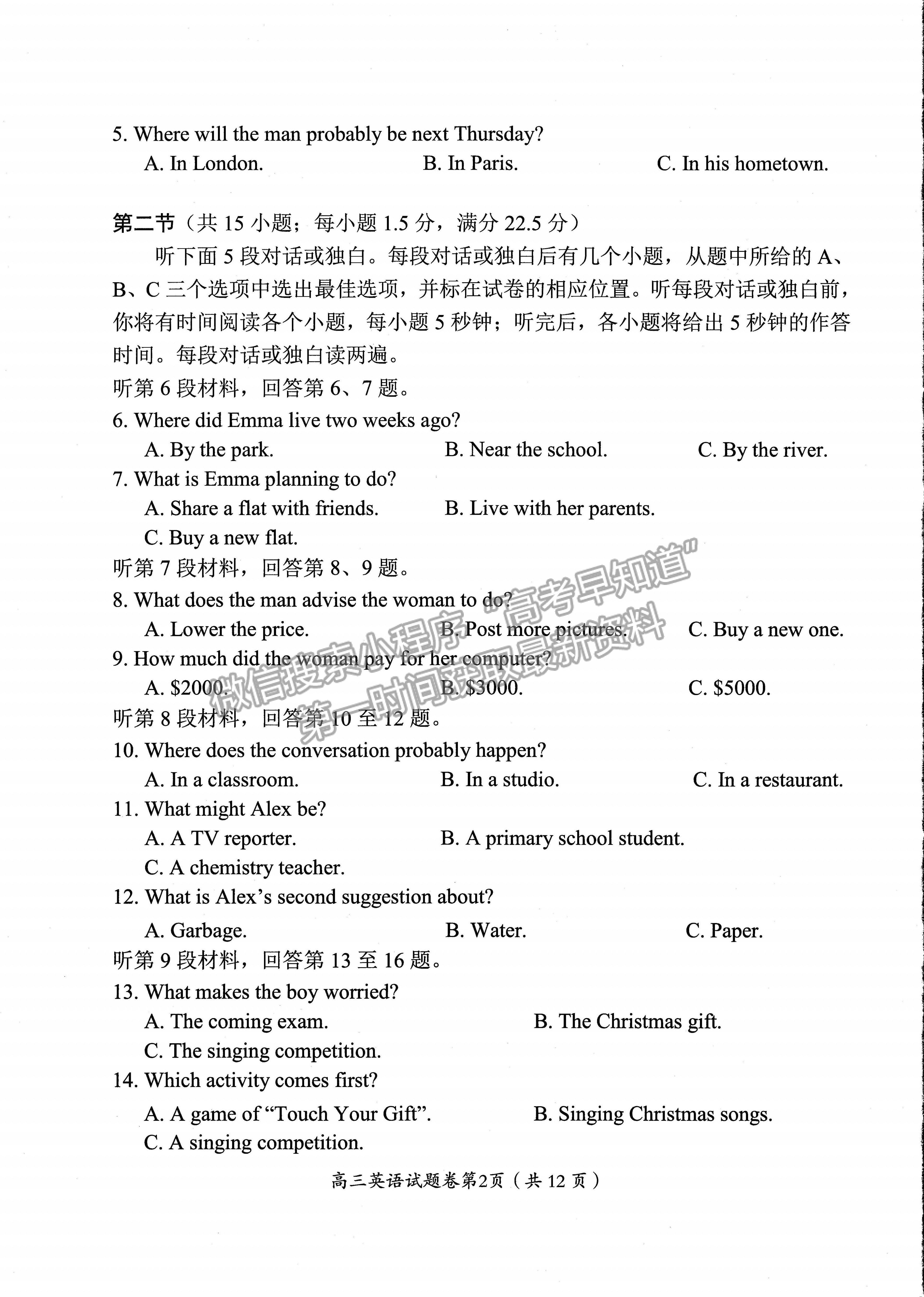 2023屆四川省綿陽(yáng)市高2020級(jí)第一次診斷考試英語(yǔ)試題及答案