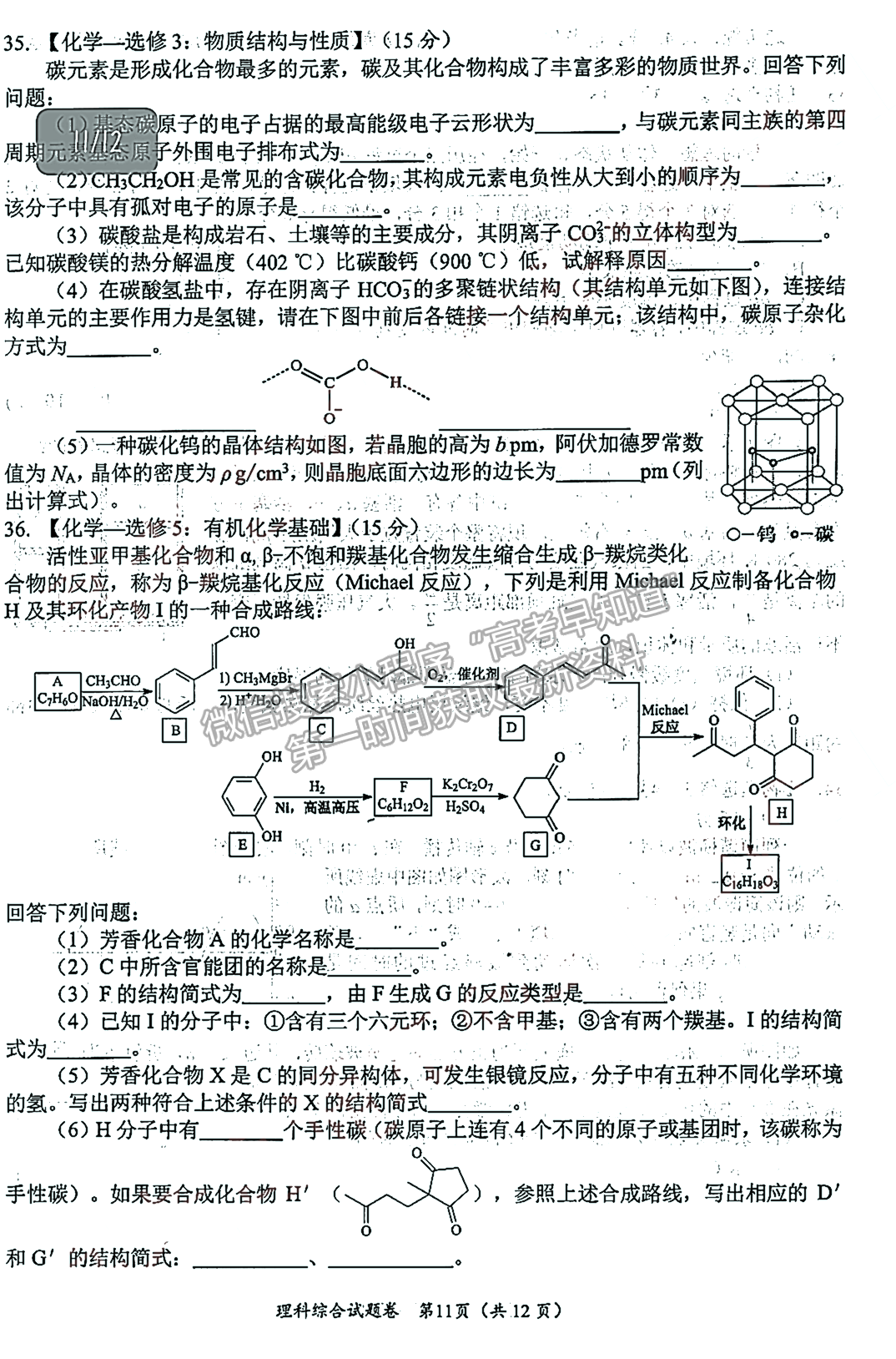 2023届四川省绵阳市高2020级第一次诊断考试理科综合试题及答案