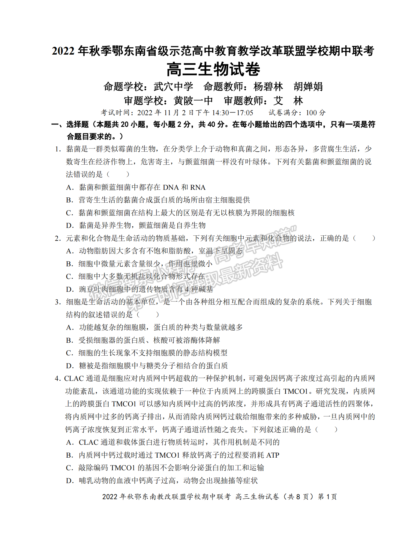 2022年秋季鄂東南省級示范高中教育教學改革聯(lián)盟學校期中聯(lián)考生物試卷及答案