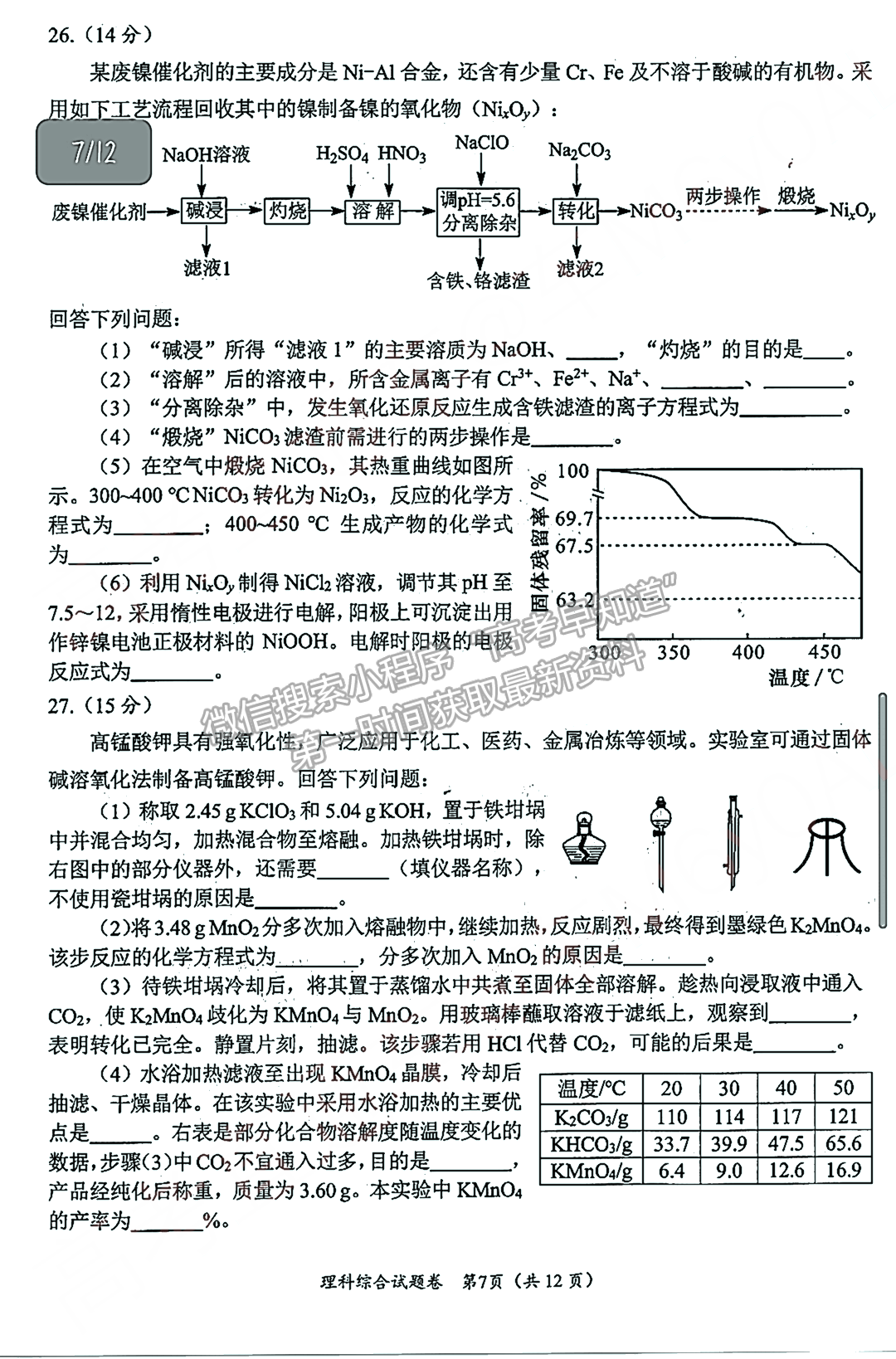 2023屆四川省綿陽市高2020級第一次診斷考試?yán)砜凭C合試題及答案