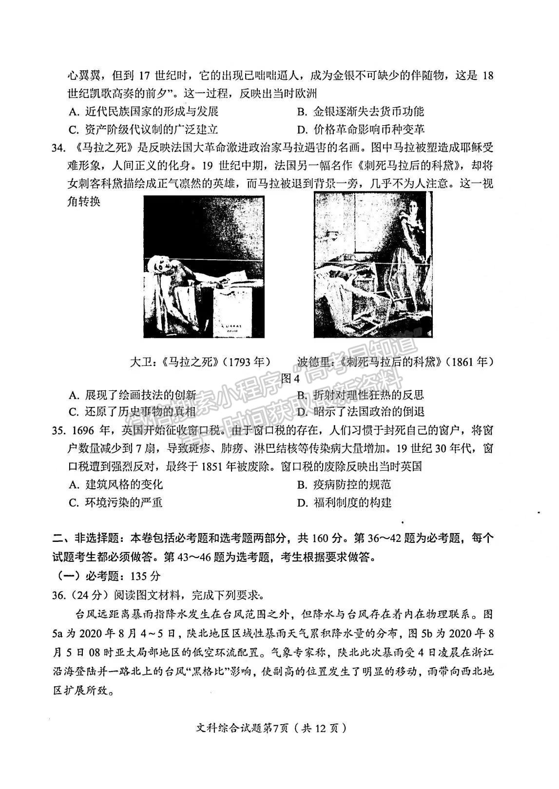 2023屆四川省綿陽市高2020級(jí)第一次診斷考試文科綜合試題及答案