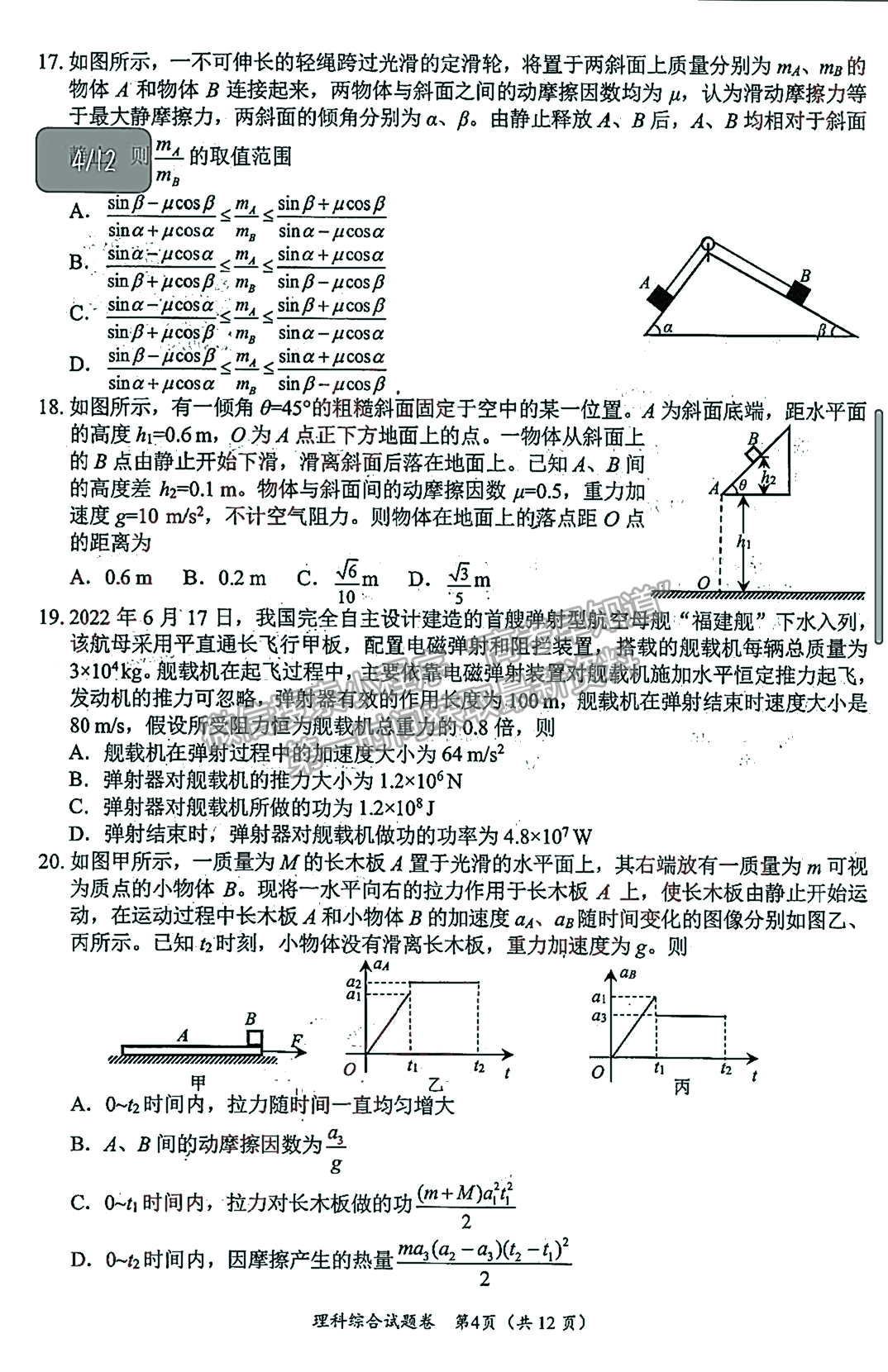 2023屆四川省綿陽市高2020級第一次診斷考試?yán)砜凭C合試題及答案