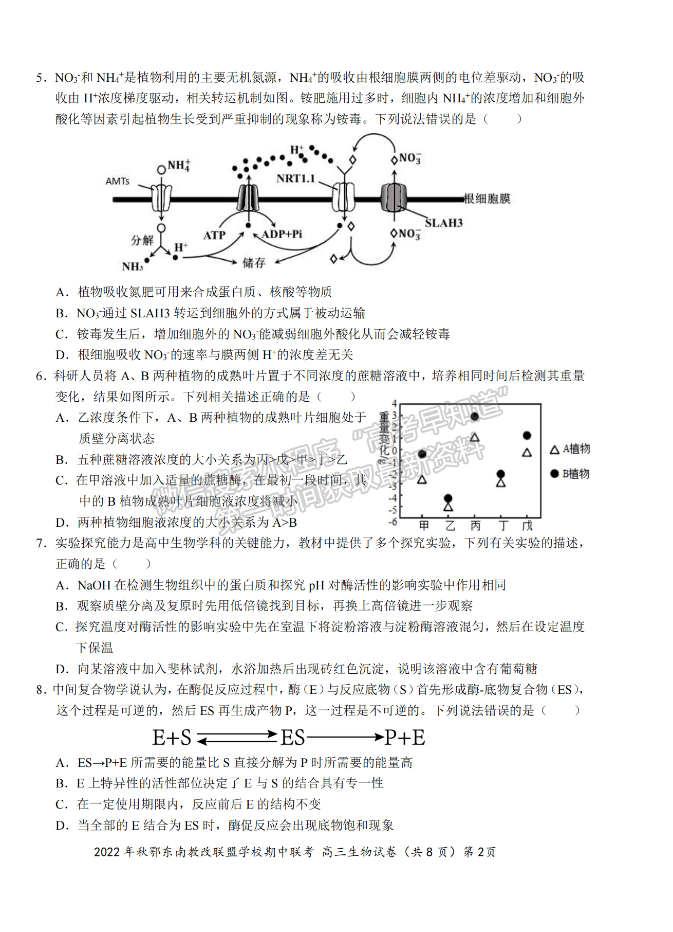 2022年秋季鄂東南省級(jí)示范高中教育教學(xué)改革聯(lián)盟學(xué)校期中聯(lián)考生物試卷及答案