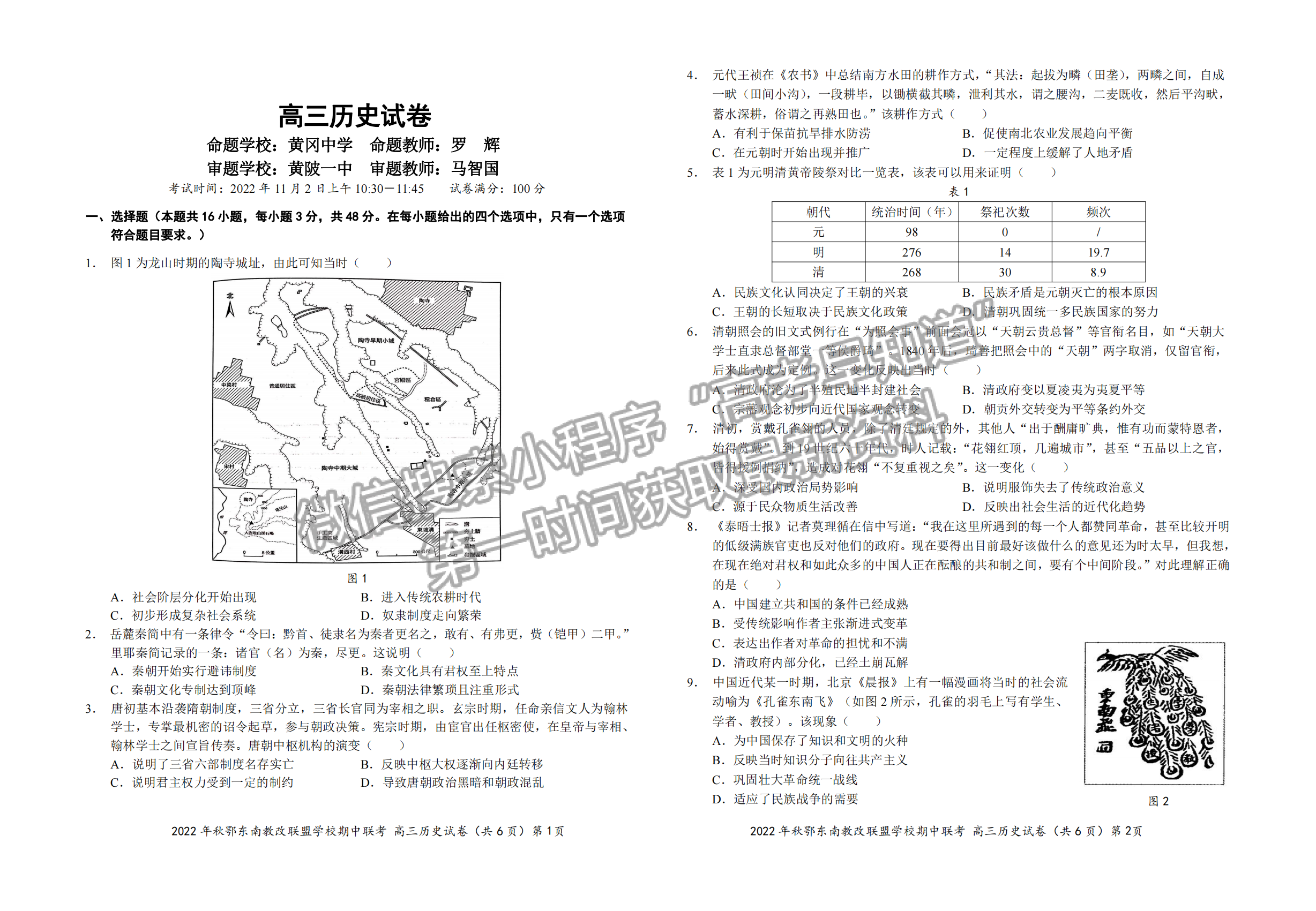 2022年秋季鄂東南省級(jí)示范高中教育教學(xué)改革聯(lián)盟學(xué)校期中聯(lián)考?xì)v史試卷及參考答案