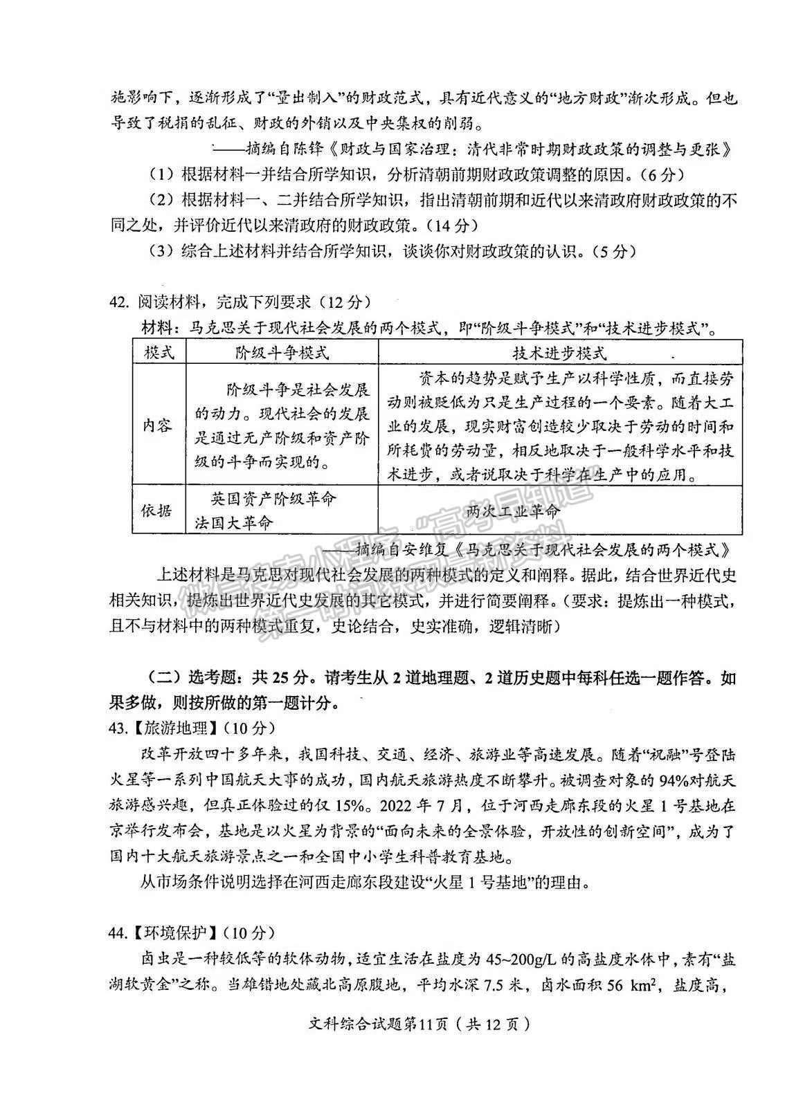 2023屆四川省綿陽市高2020級第一次診斷考試文科綜合試題及答案