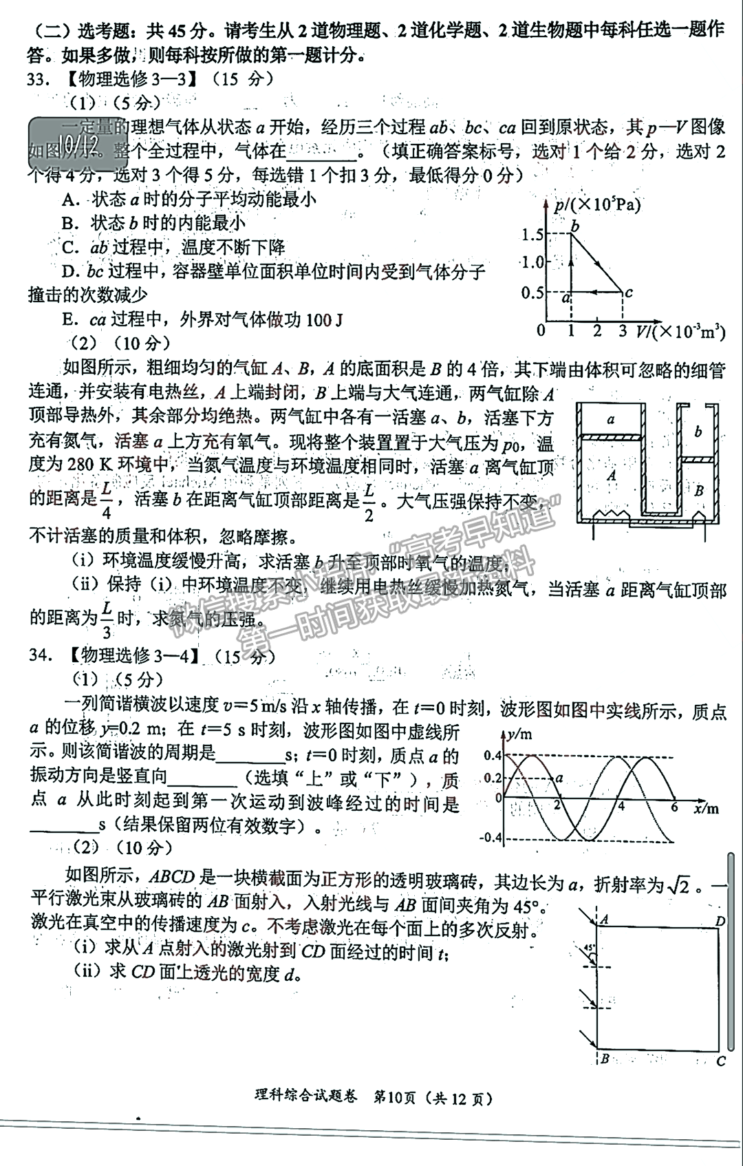 2023届四川省绵阳市高2020级第一次诊断考试理科综合试题及答案