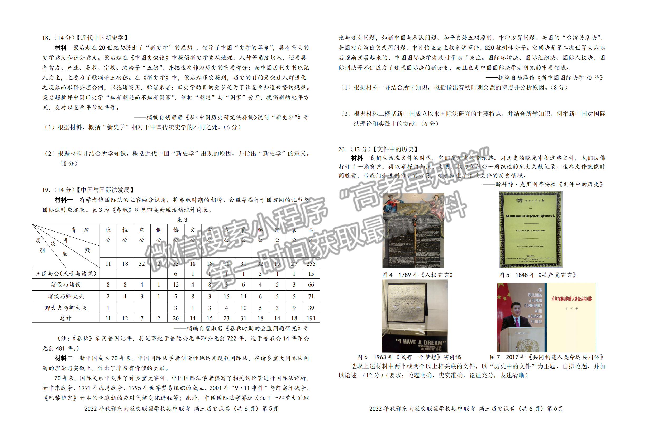 2022年秋季鄂東南省級示范高中教育教學(xué)改革聯(lián)盟學(xué)校期中聯(lián)考?xì)v史試卷及參考答案