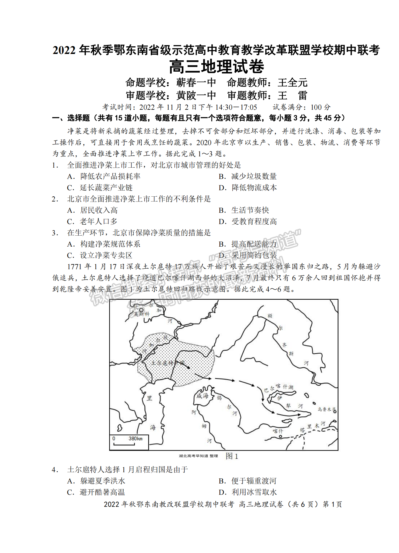 2022年秋季鄂東南省級(jí)示范高中教育教學(xué)改革聯(lián)盟學(xué)校期中聯(lián)考地理試卷及答案