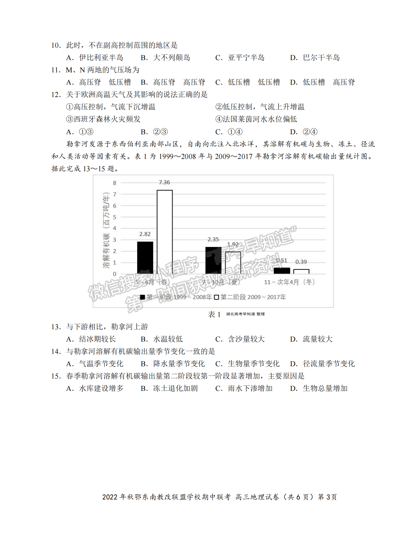 2022年秋季鄂東南省級示范高中教育教學(xué)改革聯(lián)盟學(xué)校期中聯(lián)考地理試卷及答案