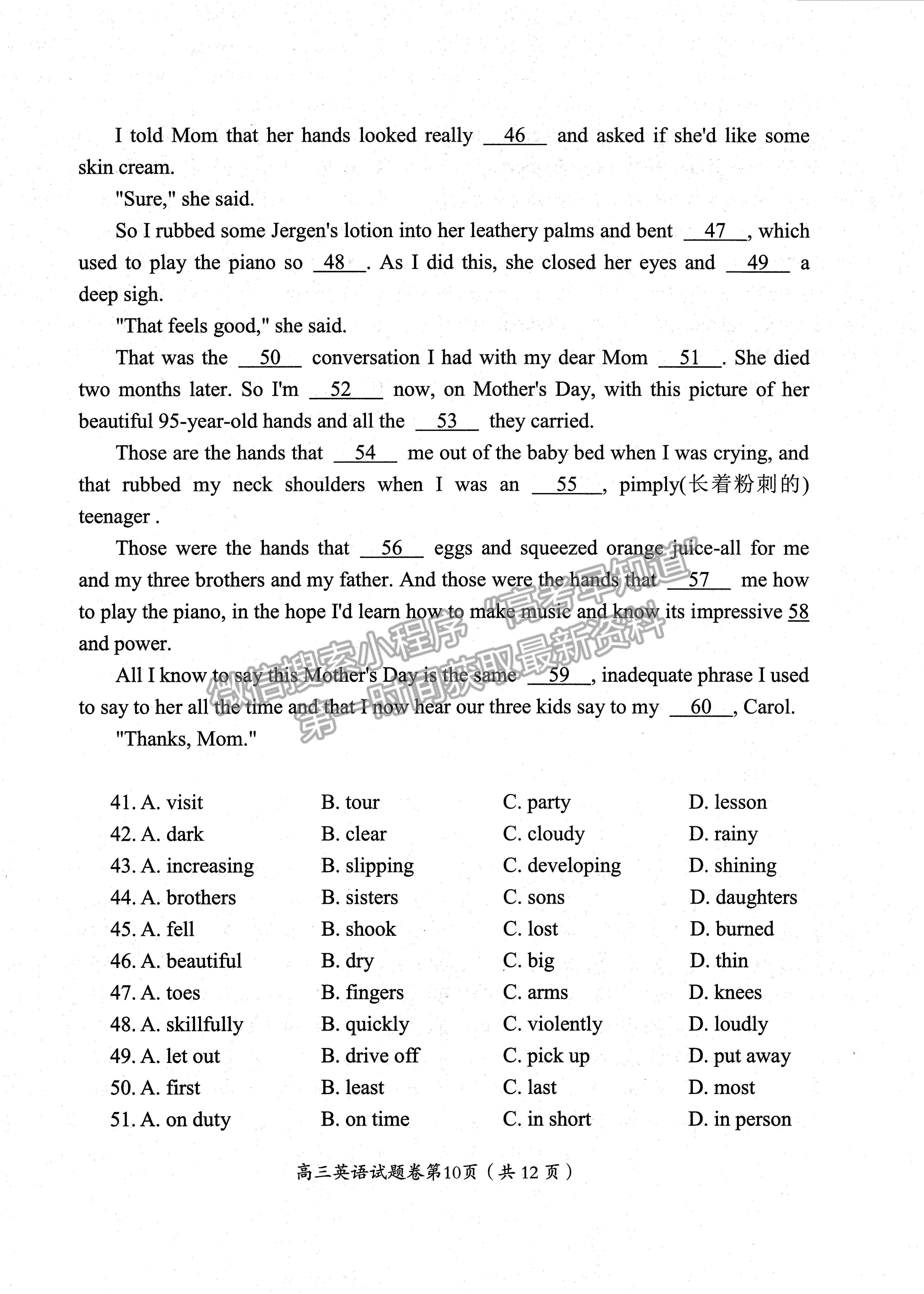 2023屆四川省綿陽(yáng)市高2020級(jí)第一次診斷考試英語(yǔ)試題及答案