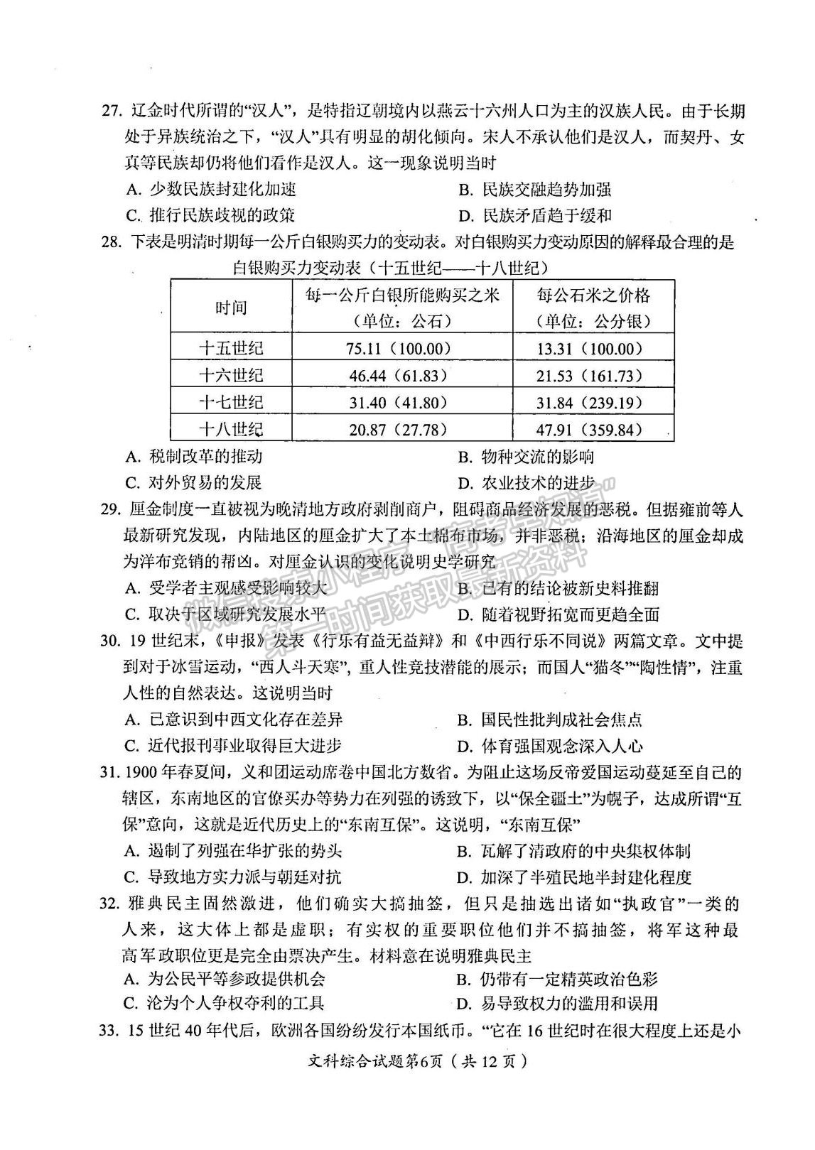 2023屆四川省綿陽市高2020級(jí)第一次診斷考試文科綜合試題及答案