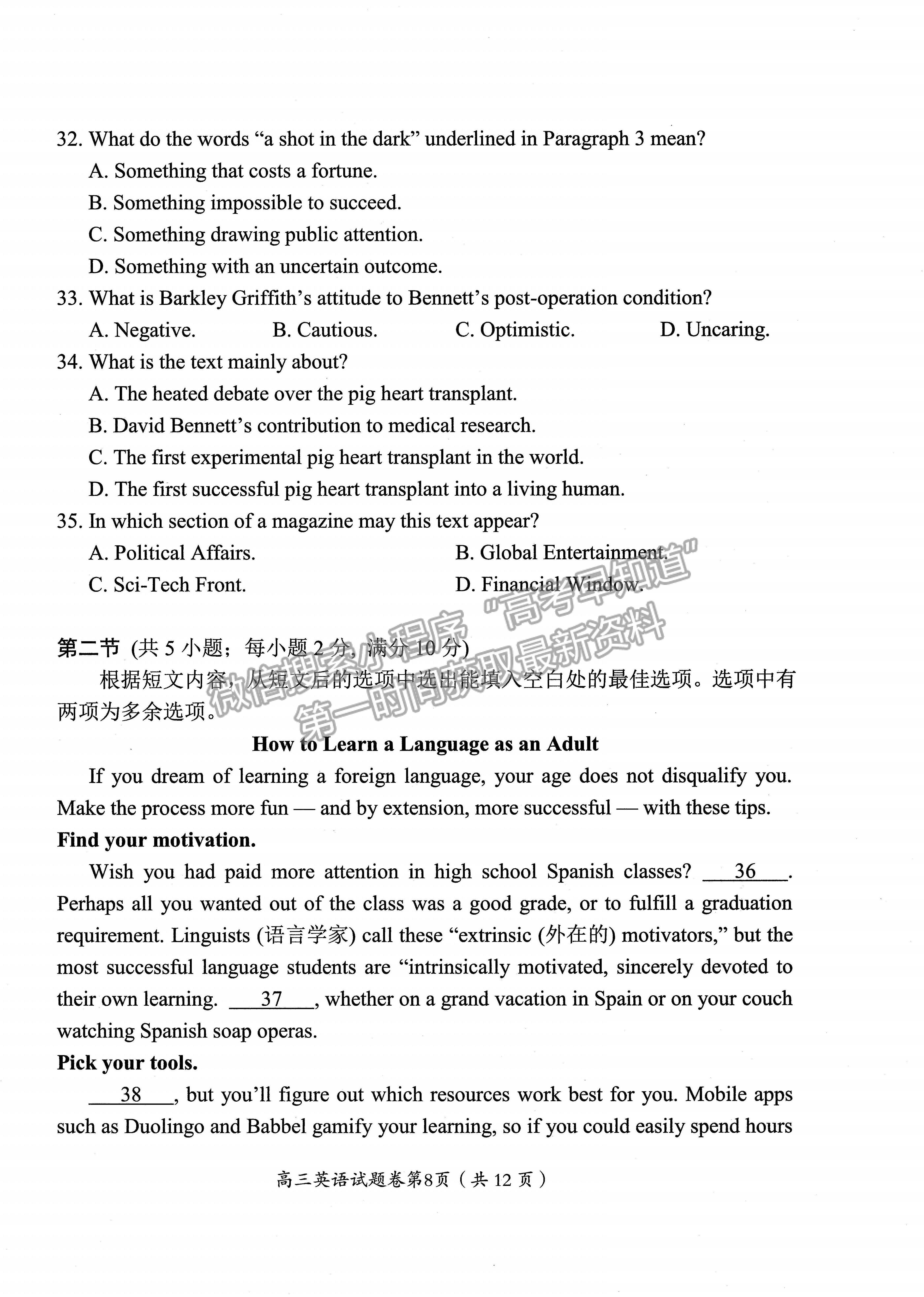 2023屆四川省綿陽(yáng)市高2020級(jí)第一次診斷考試英語(yǔ)試題及答案