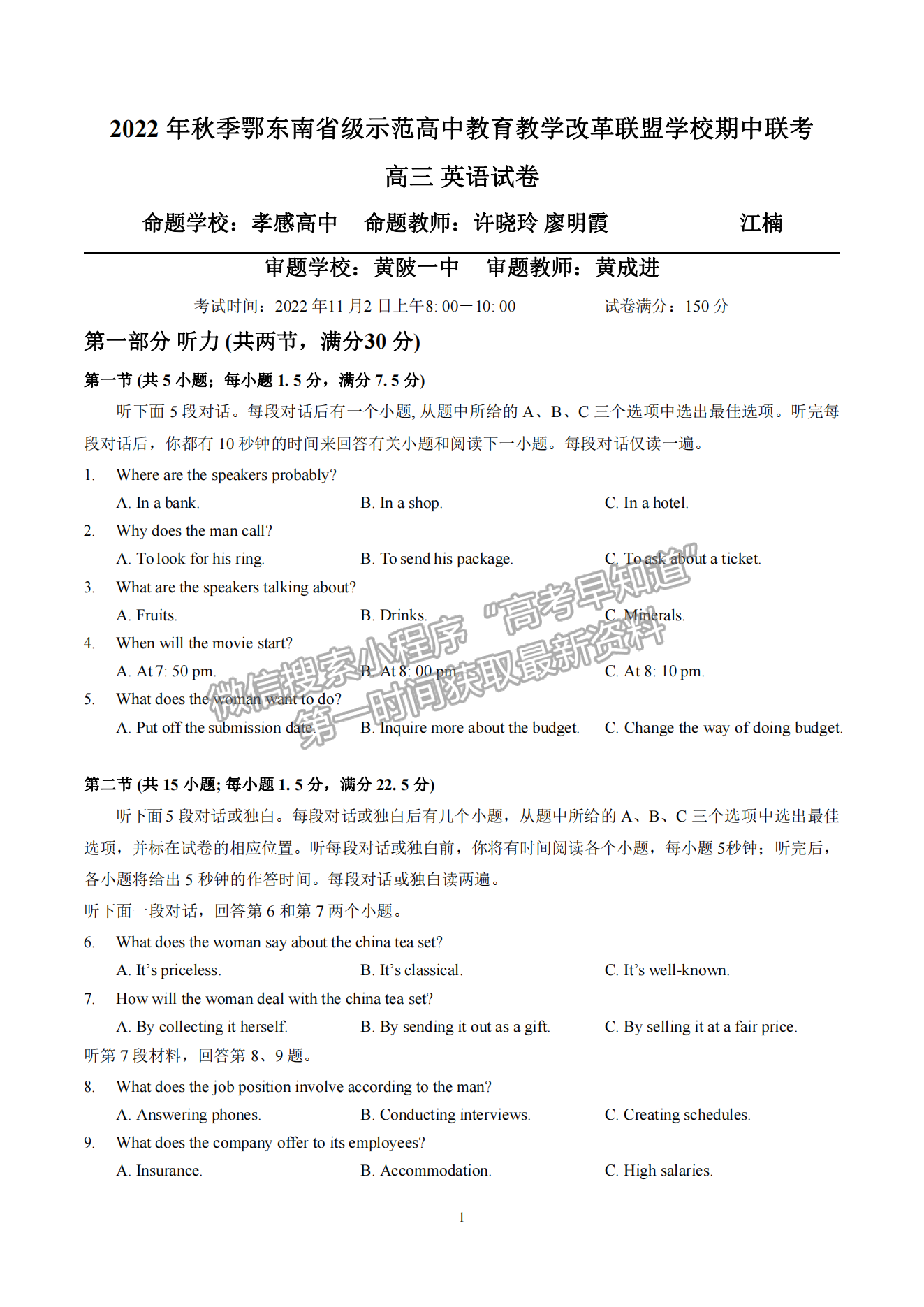 2022年秋季鄂東南省級示范高中教育教學(xué)改革聯(lián)盟學(xué)校期中聯(lián)考英語試卷及參考答案