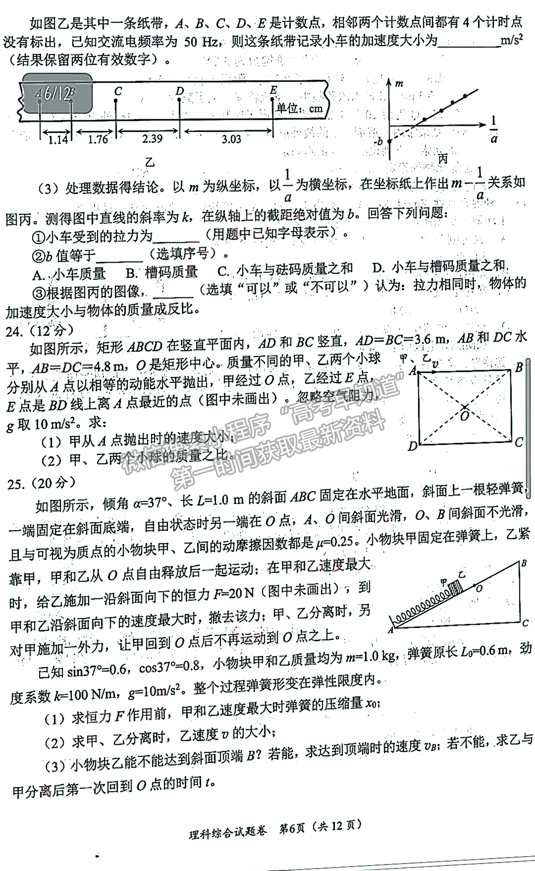 2023屆四川省綿陽市高2020級第一次診斷考試?yán)砜凭C合試題及答案