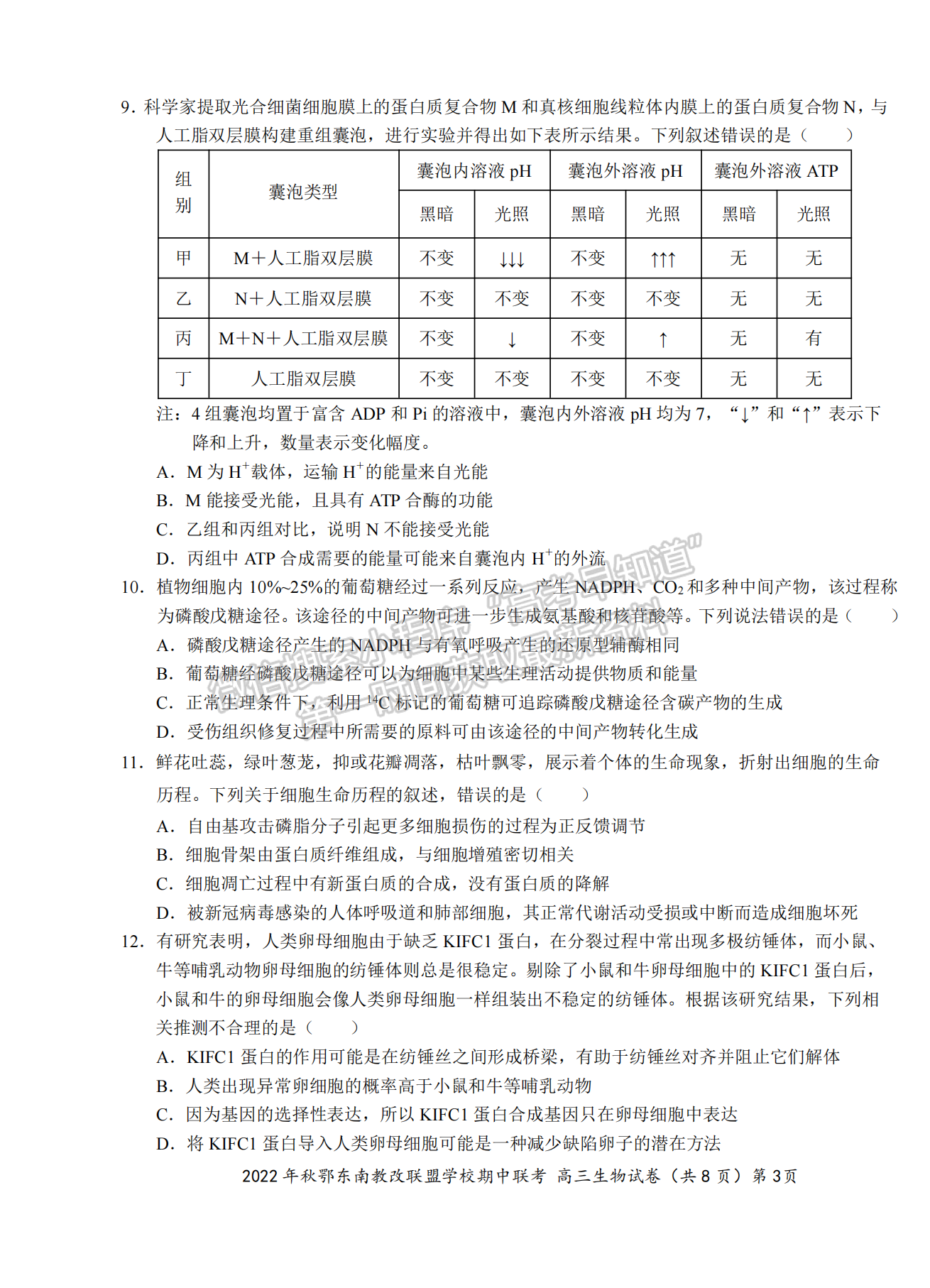 2022年秋季鄂東南省級(jí)示范高中教育教學(xué)改革聯(lián)盟學(xué)校期中聯(lián)考生物試卷及答案