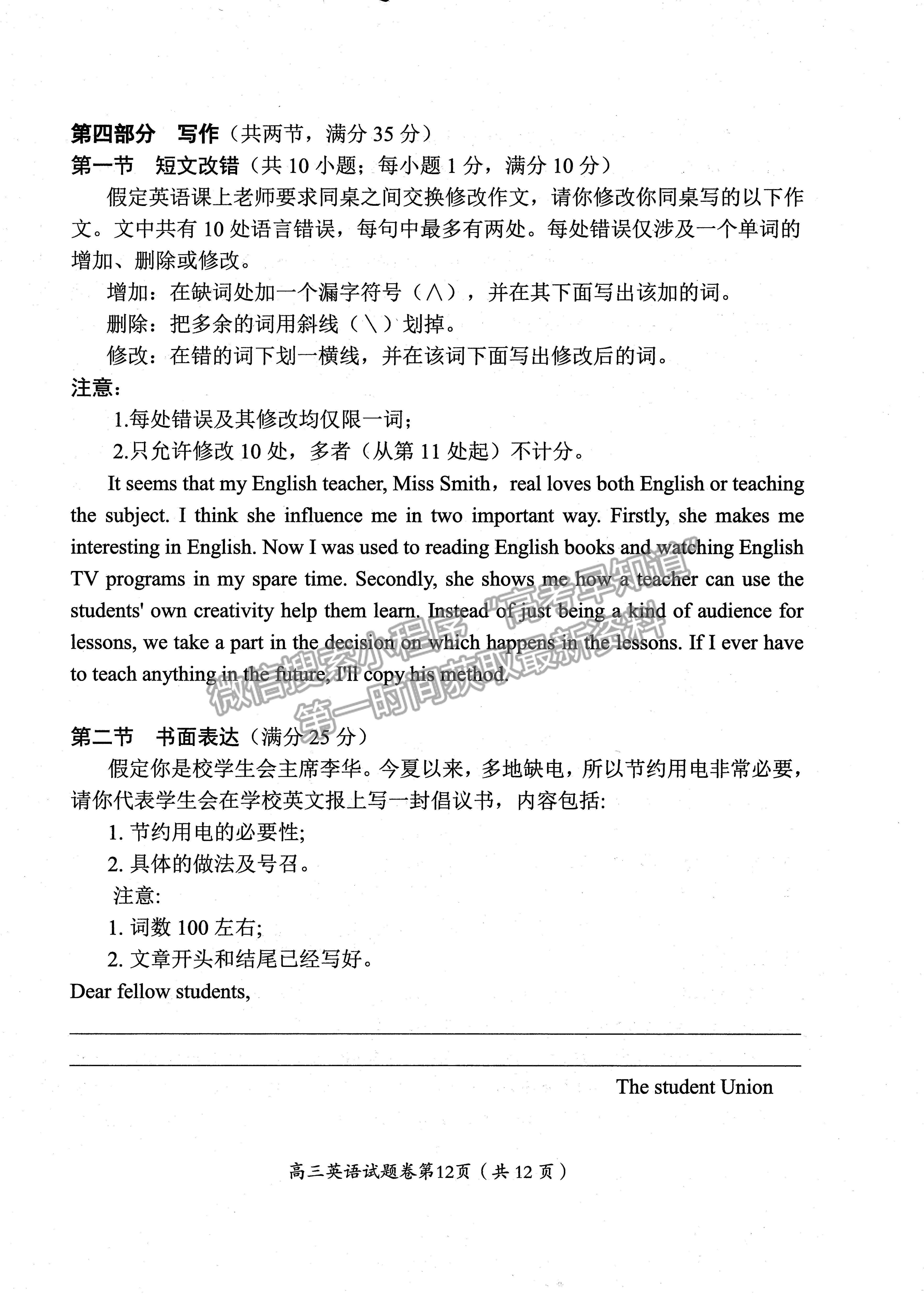 2023屆四川省綿陽(yáng)市高2020級(jí)第一次診斷考試英語(yǔ)試題及答案