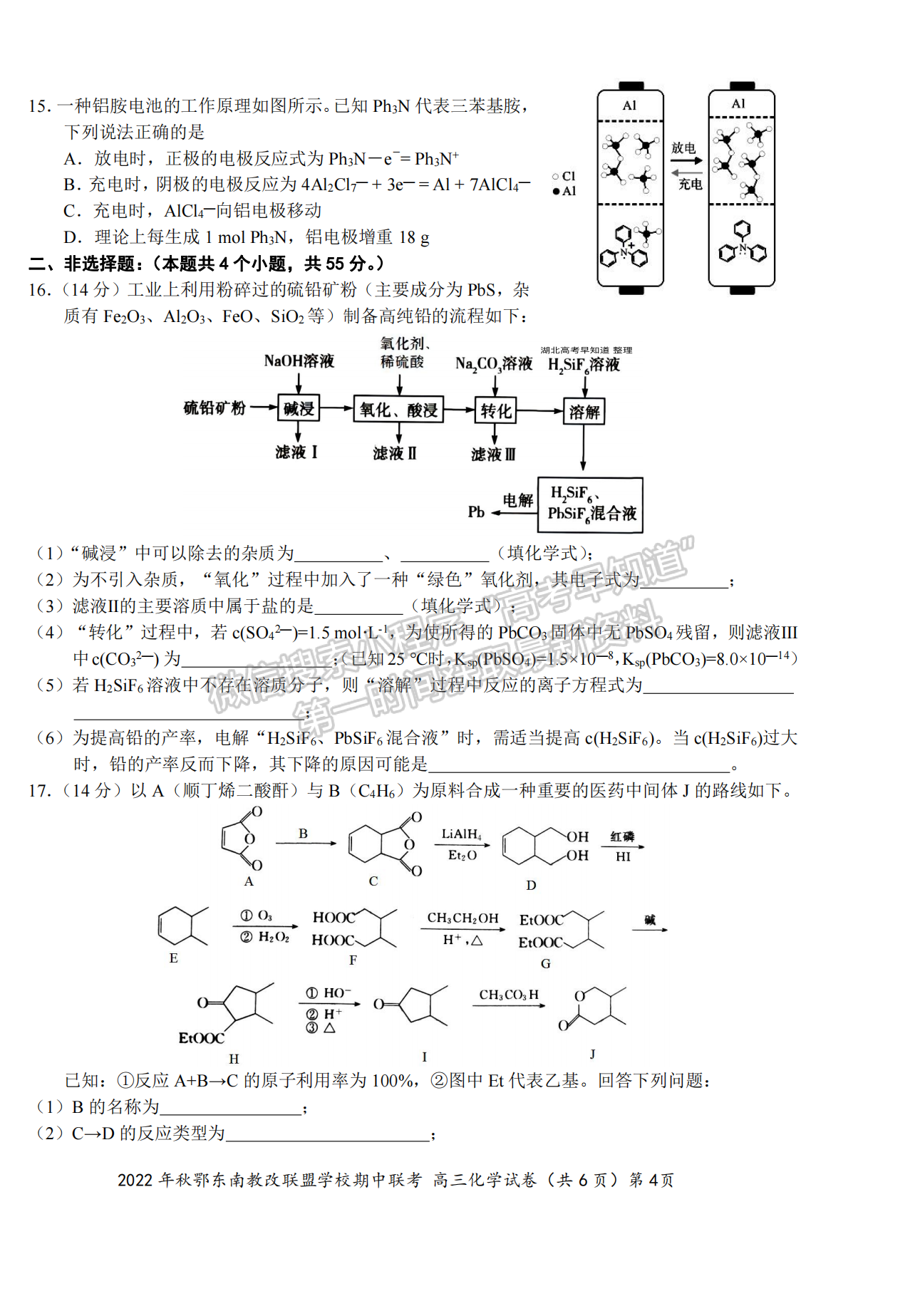 2022年秋季鄂東南省級示范高中教育教學(xué)改革聯(lián)盟學(xué)校期中聯(lián)考化學(xué)試卷及答案