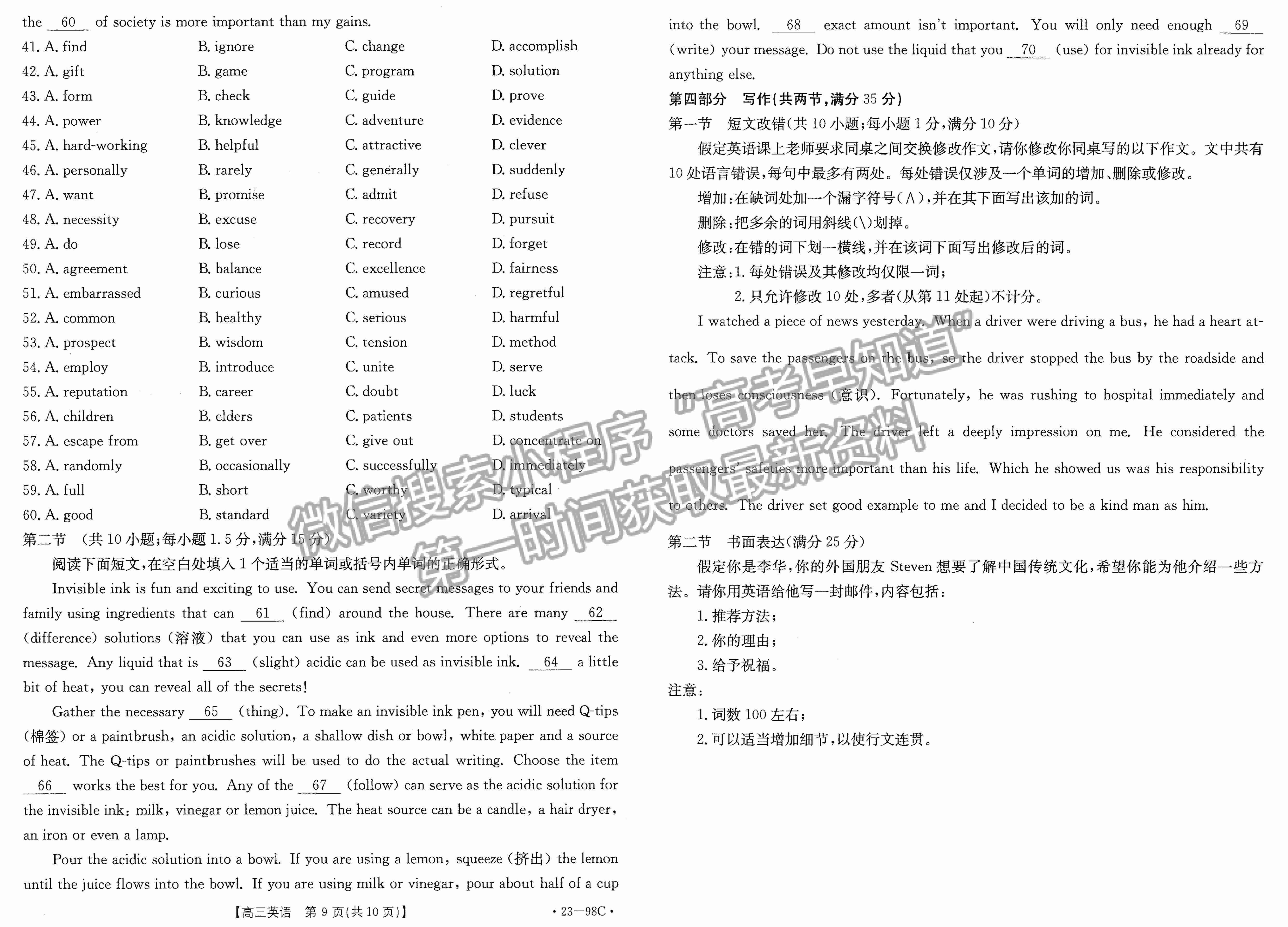 江西2023屆高三10月聯(lián)考【23-98C】英語(yǔ)試題及答案