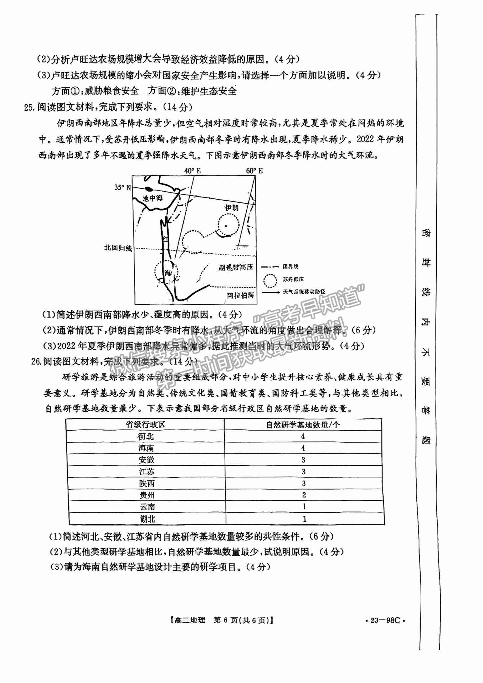 江西2023屆高三10月聯(lián)考【23-98C】地理試題及答案