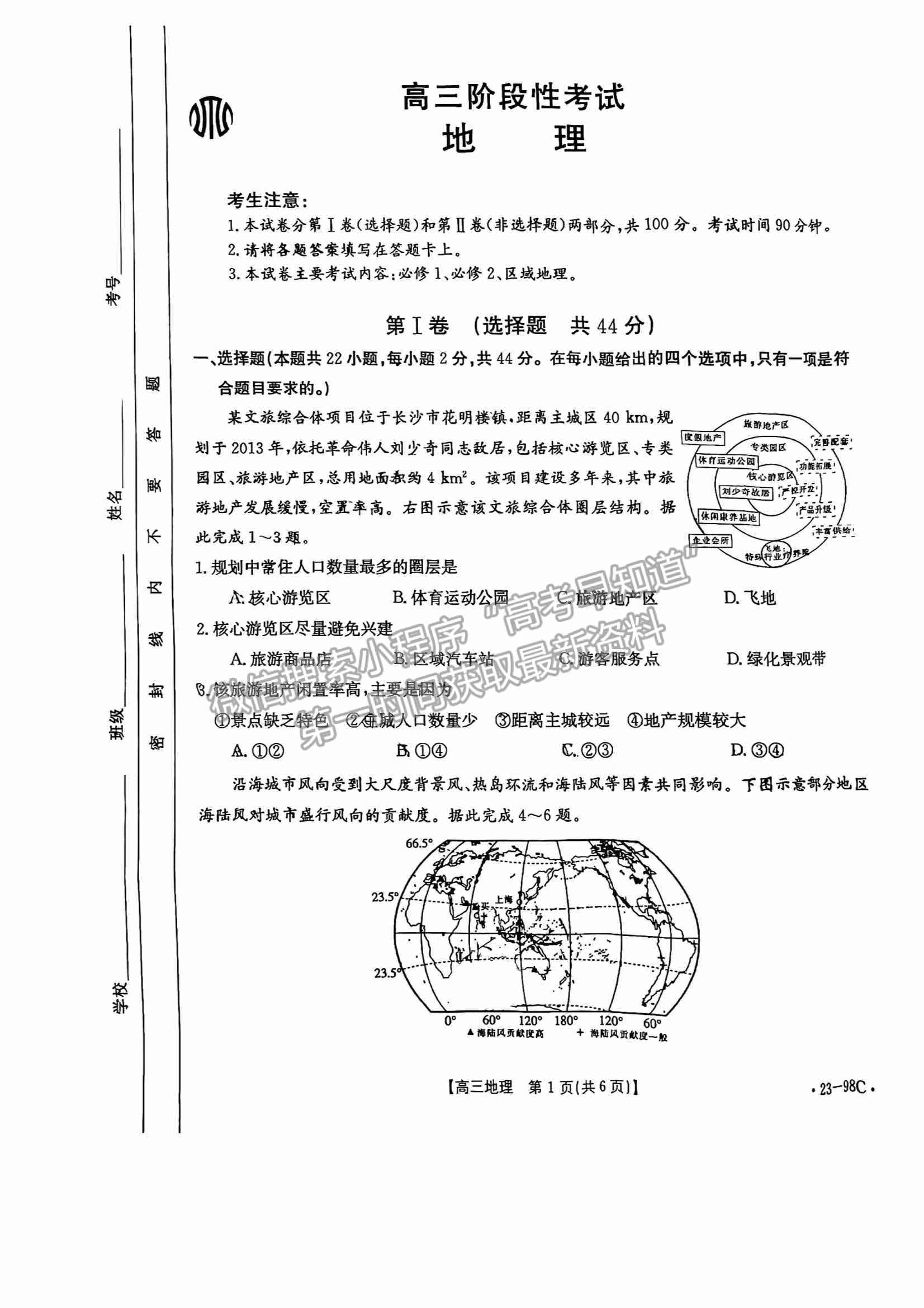 江西2023屆高三10月聯(lián)考【23-98C】地理試題及答案