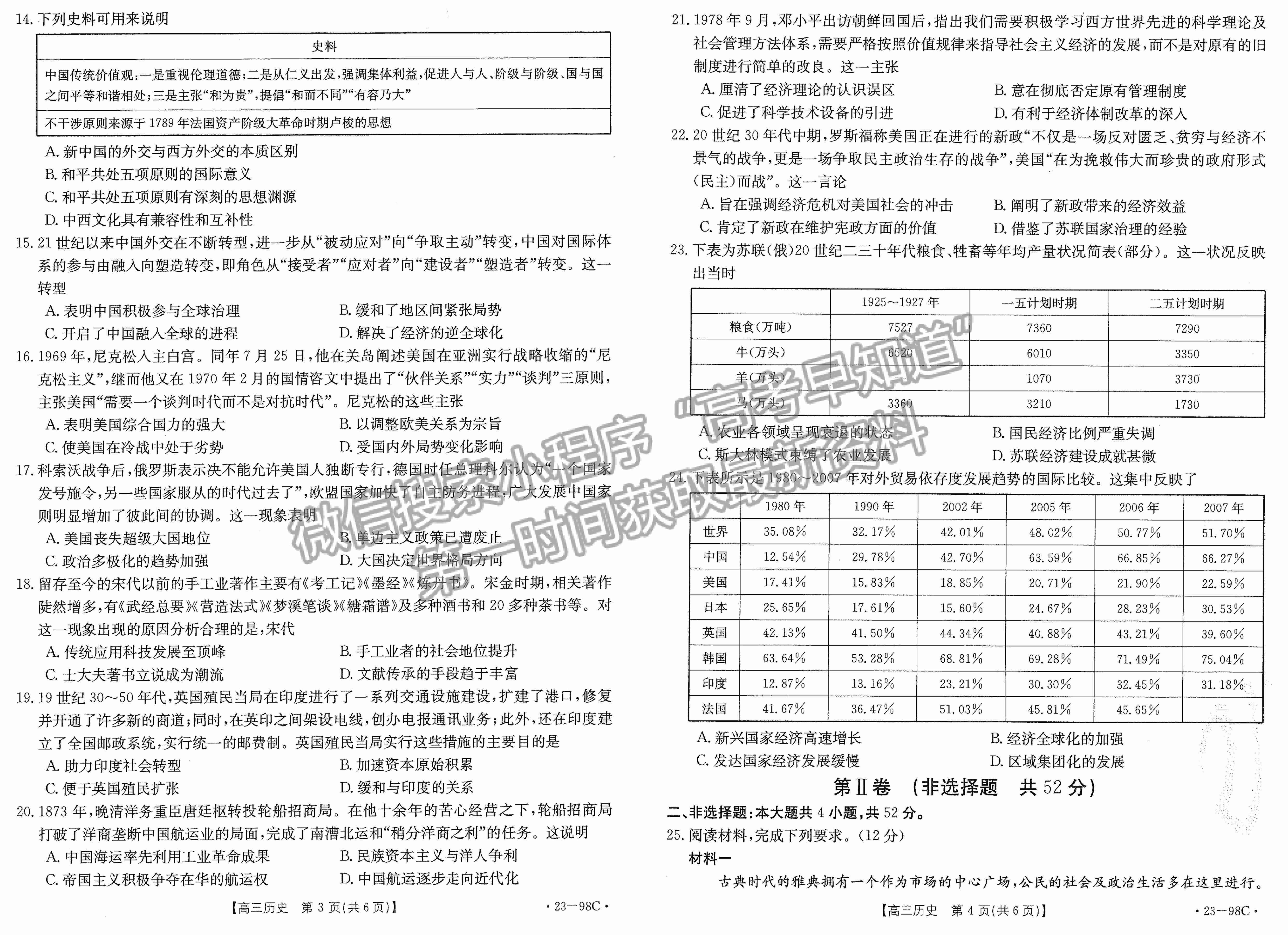 江西2023屆高三10月聯(lián)考【23-98C】歷史試題及答案