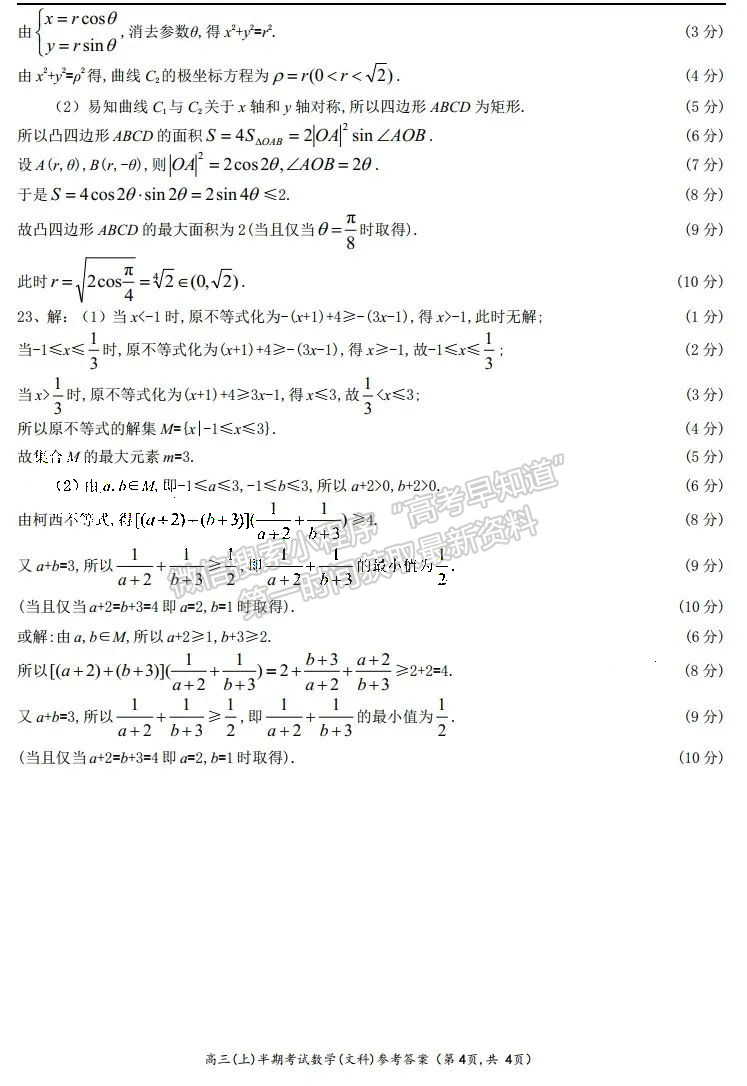 2023屆四川省成都七中高2023屆高三半期考文科數(shù)學(xué)試題及答案