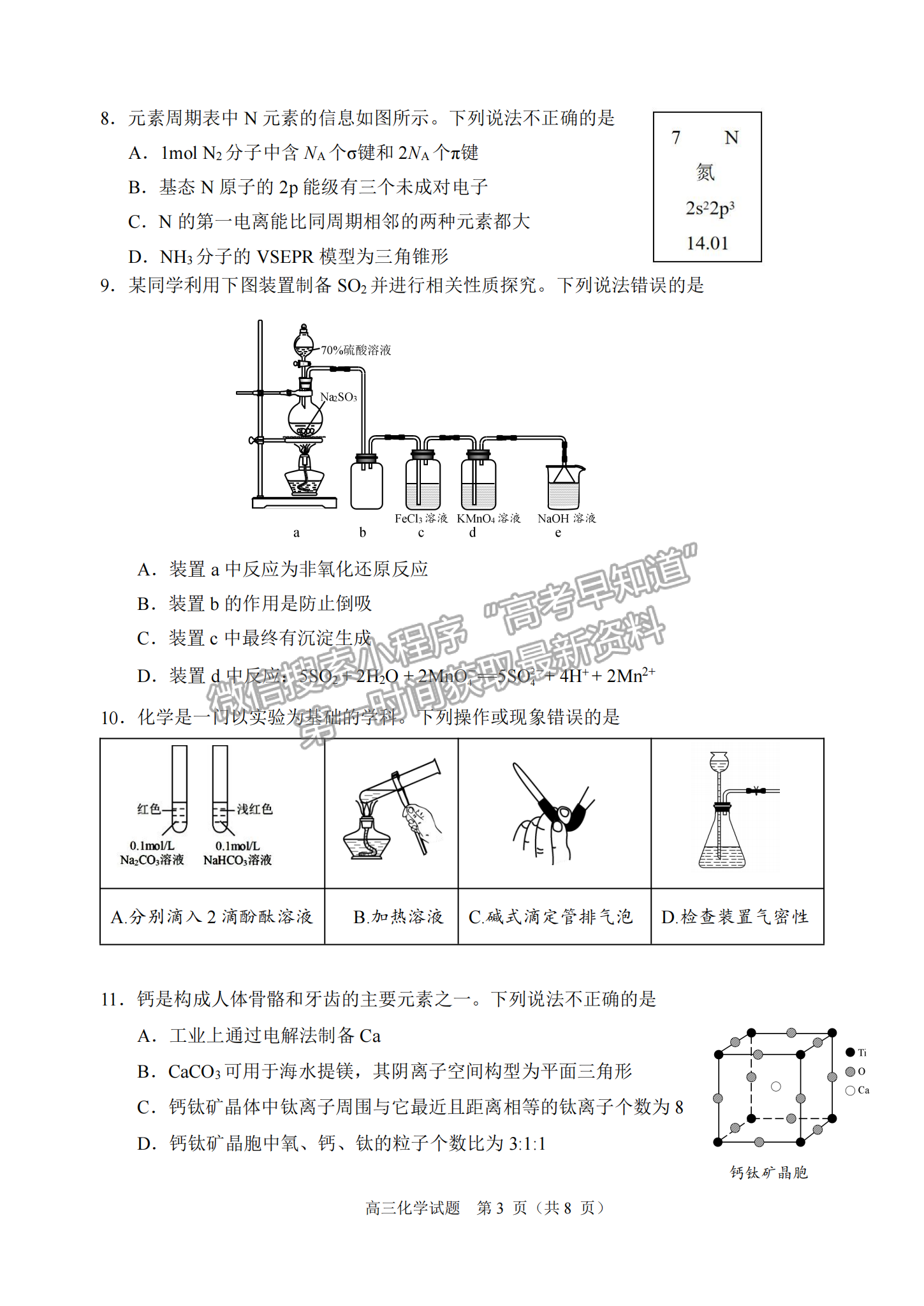 2023順德一?；瘜W(xué)試題及參考答案