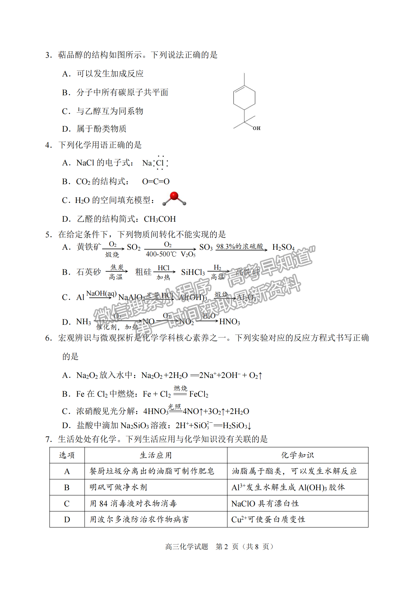 2023順德一?；瘜W試題及參考答案