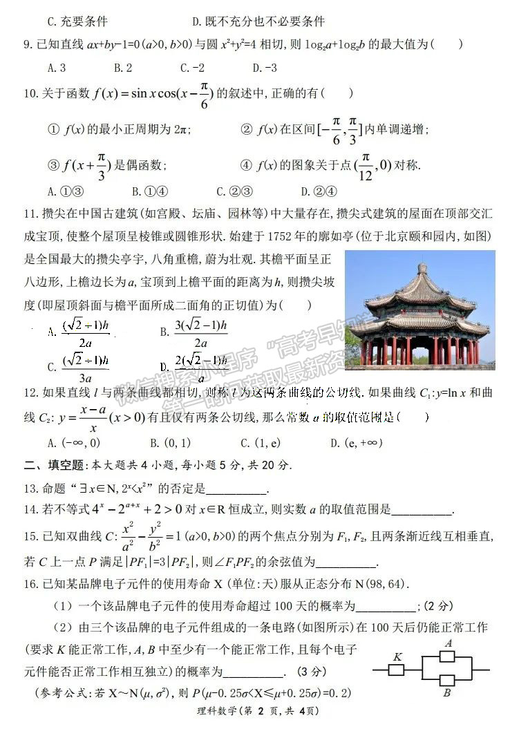 2023屆四川省成都七中高2023屆高三半期考理科數(shù)學(xué)試題及答案